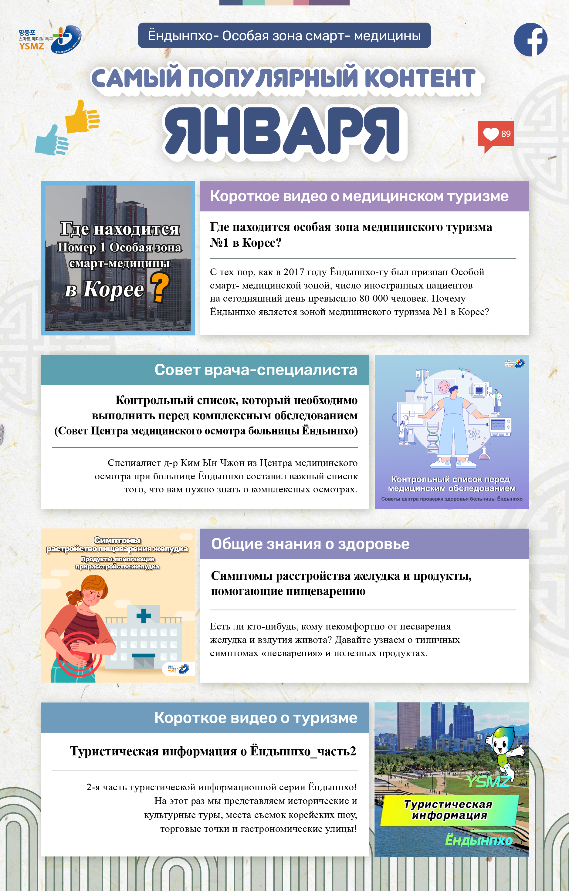 ★Информационный бюллетень за январь★ 1번째 파일
