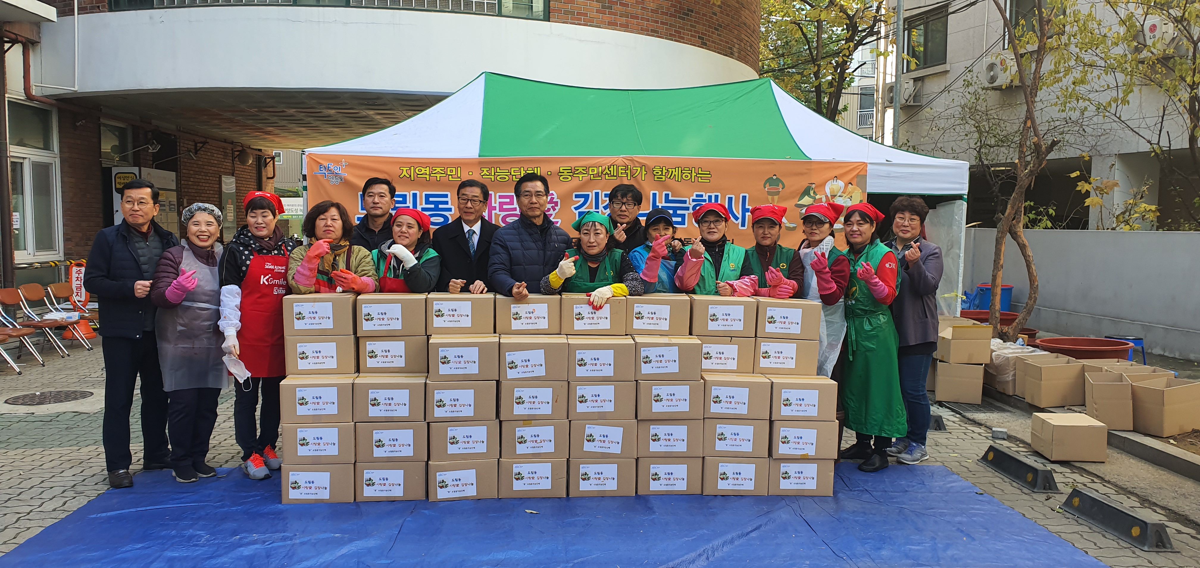 직능단체와 함께하는 『도림동 사랑愛 김장나눔』행사 개최 의 이미지