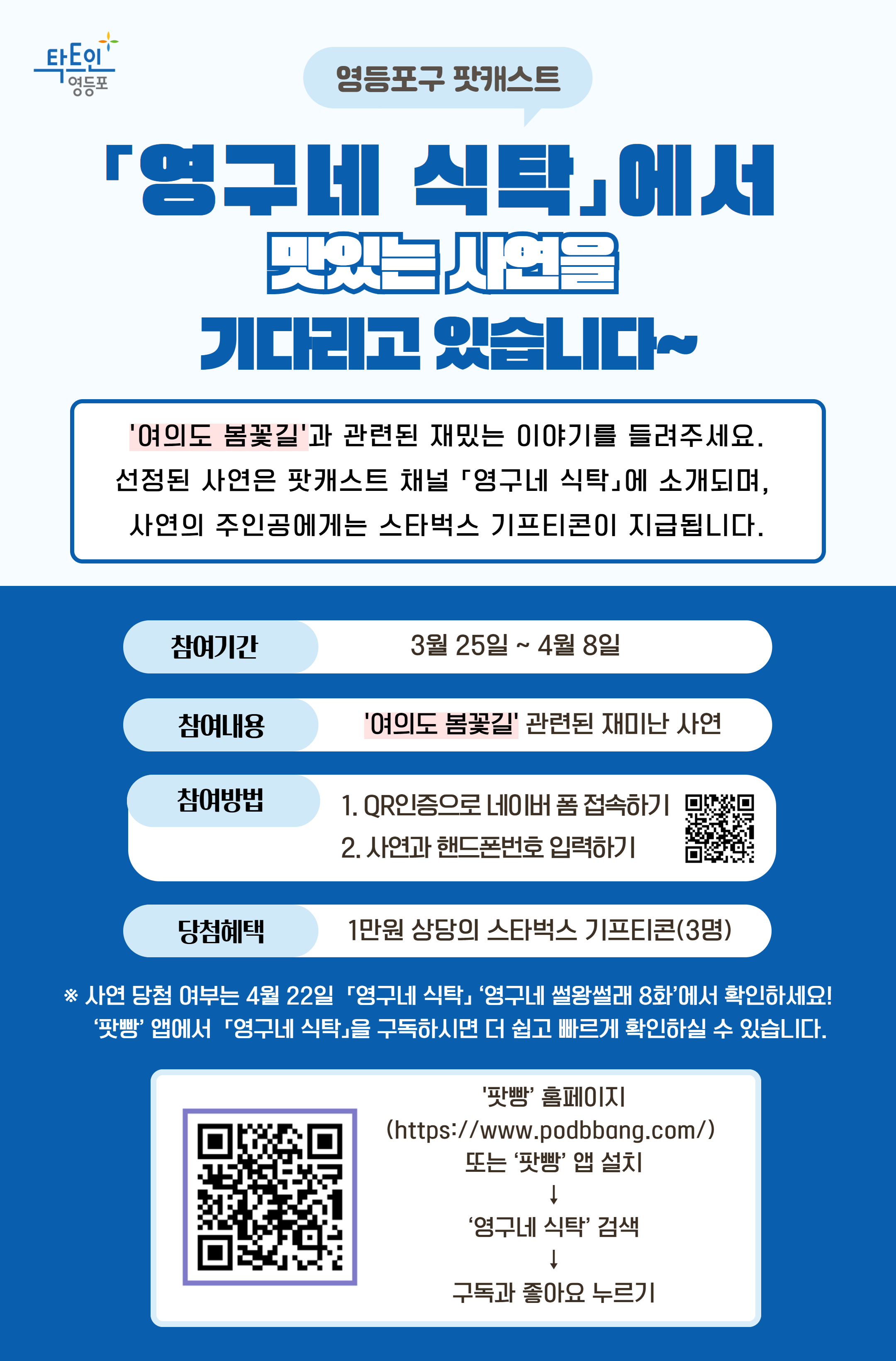 영등포구 팟캐스트 ＇영구네 식탁＇ 사연 모집 이벤트 1번째 파일
