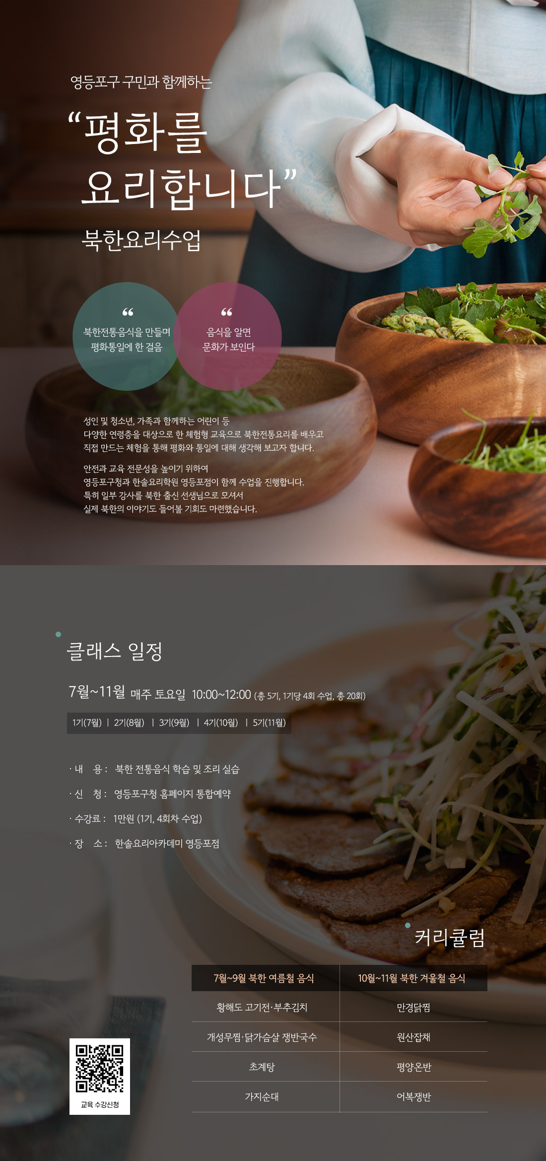 2022년 평화통일교육, 북한요리교실 <평화를 요리합니다> 3기(9월) 수강생 모집 1번째 파일