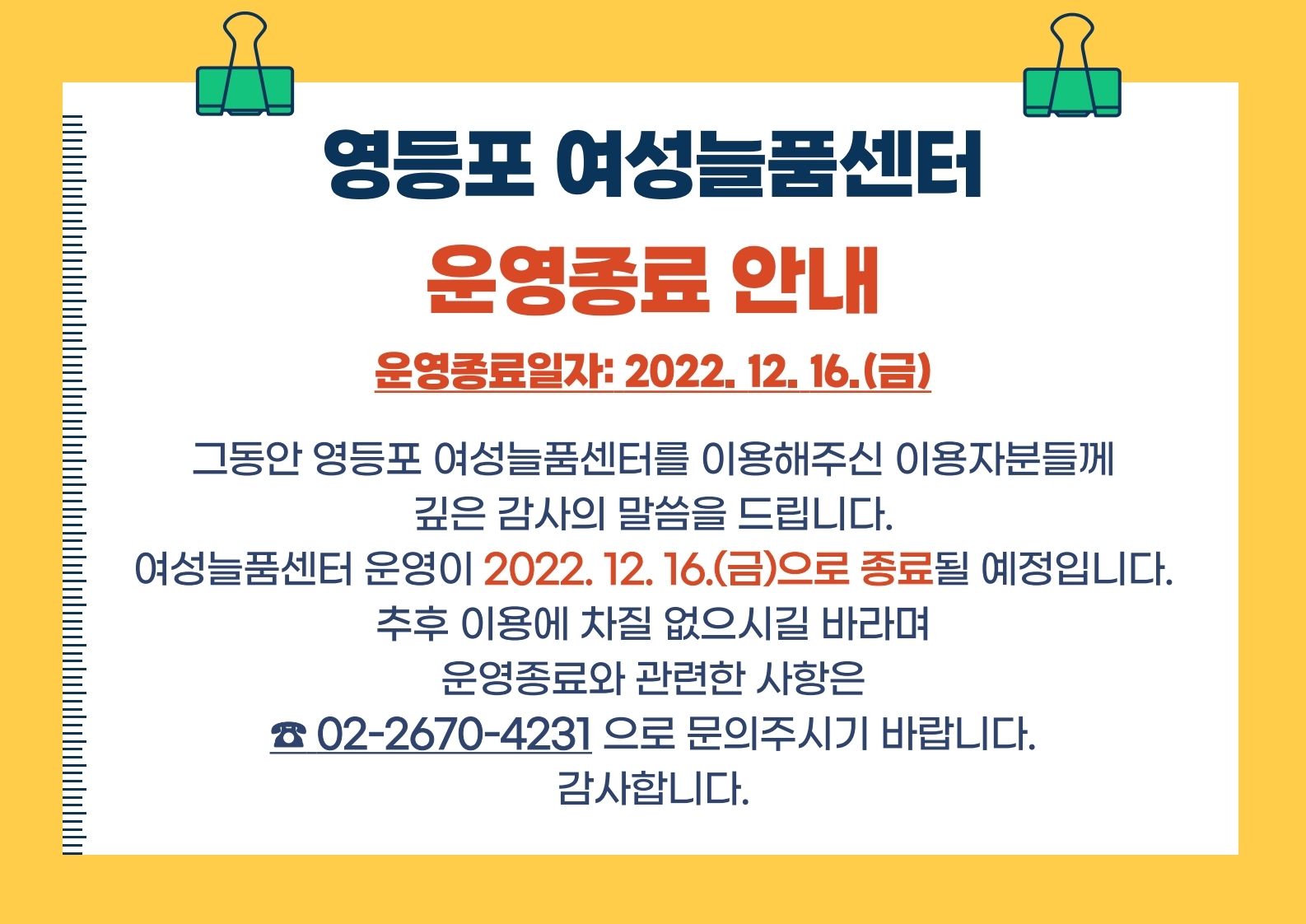영등포구청>동주민센터>대림2동>우리동소식>구청소식