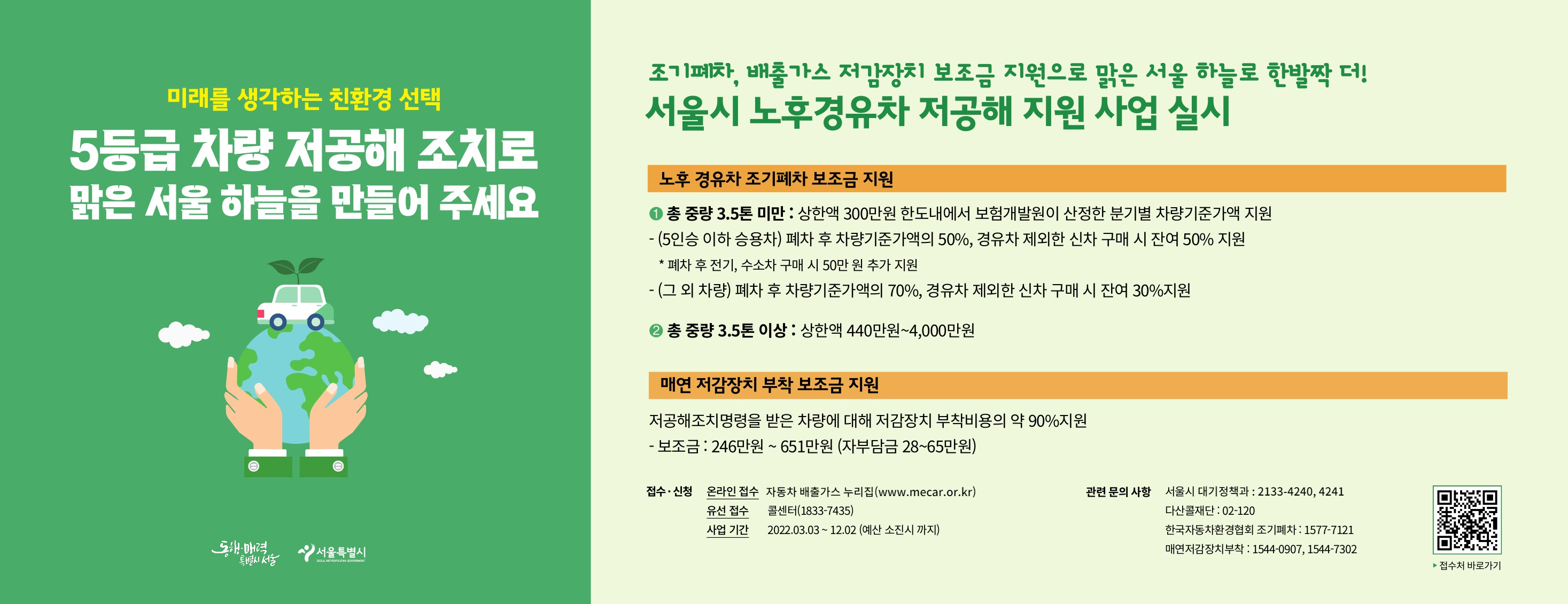 5등급 경유차 저공해사업 안내 1번째 파일