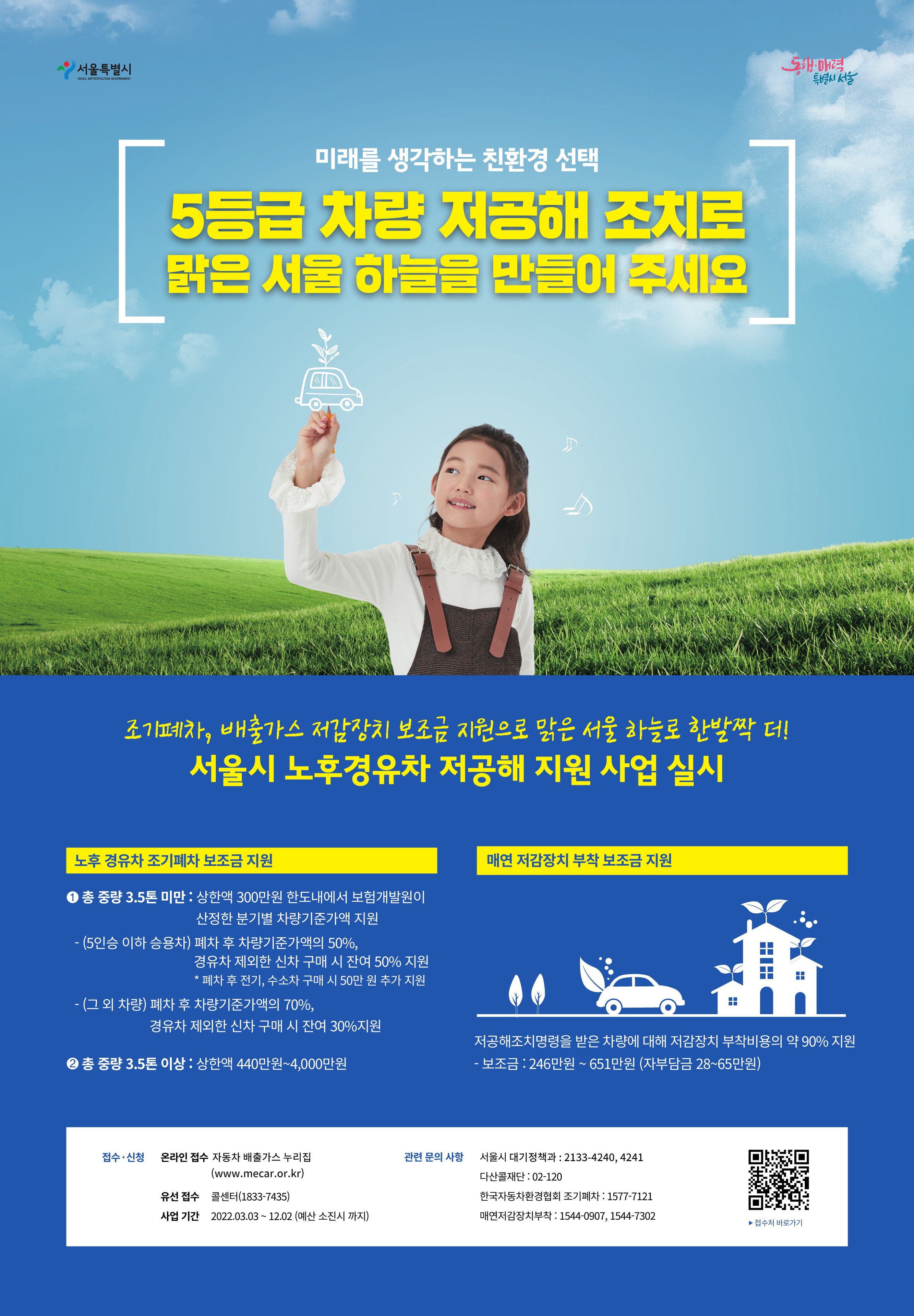 5등급 경유차 저공해사업 안내 2번째 파일