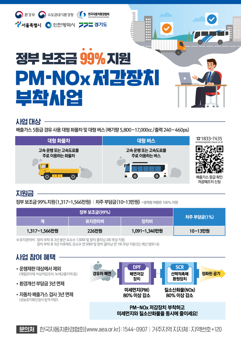 5등급 경유차 저공해사업 안내 3번째 파일