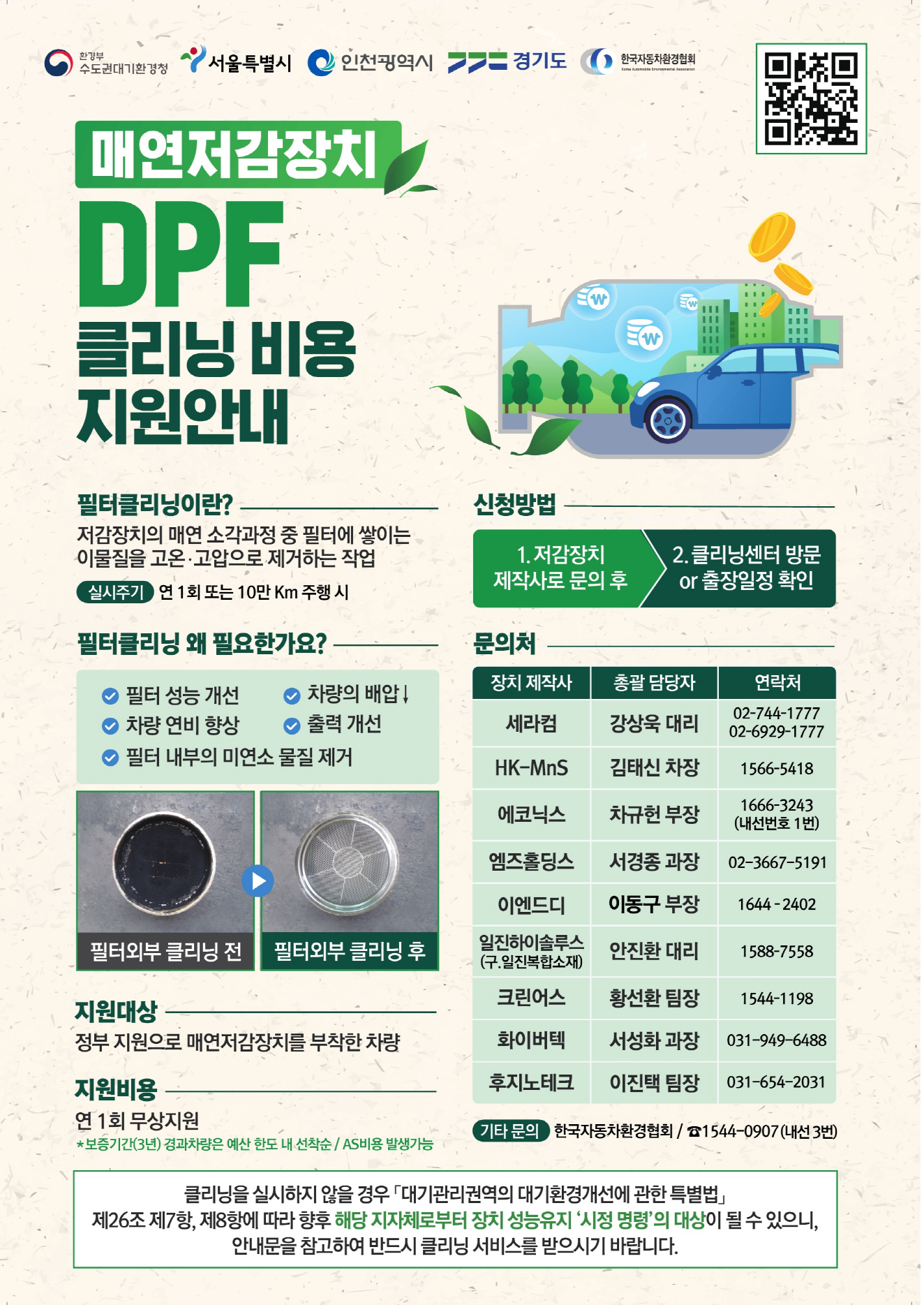 5등급 경유차 저공해사업 안내 4번째 파일