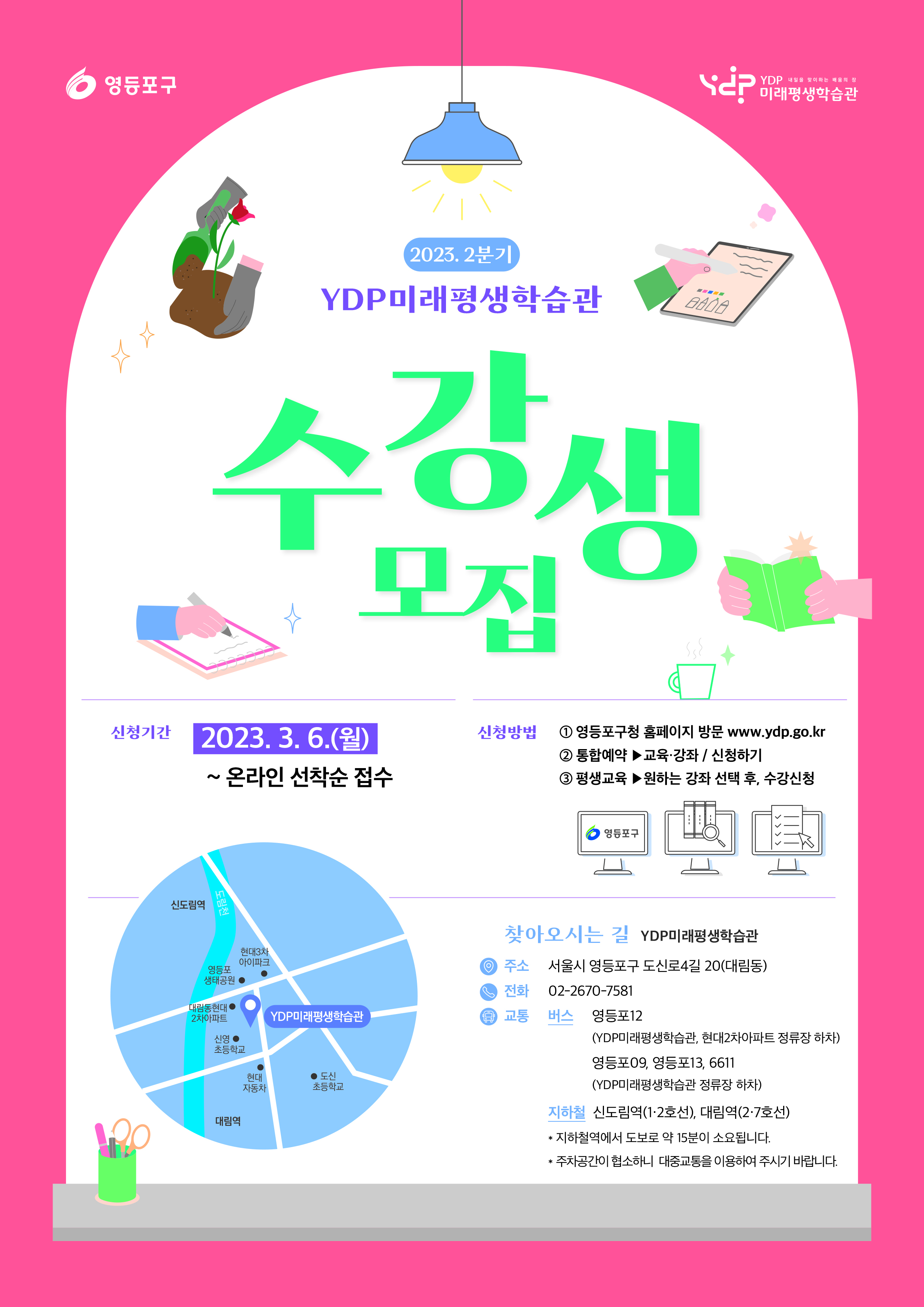 23년 2분기 YDP미래평생학습관 프로그램 수강생 모집 1번째 파일