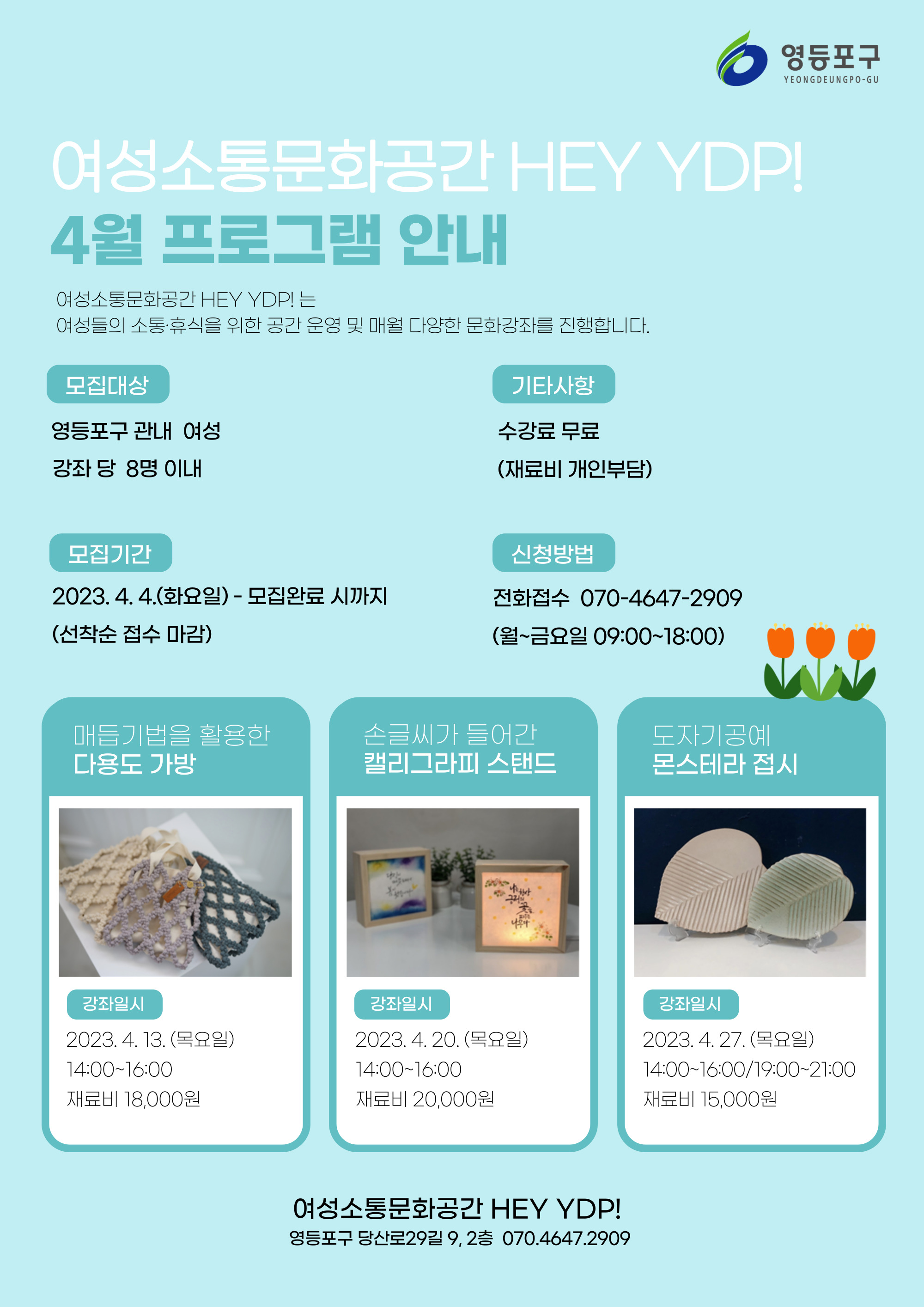 여성소통문화공간 HEY YDP! 4월 프로그램 안내 1번째 파일