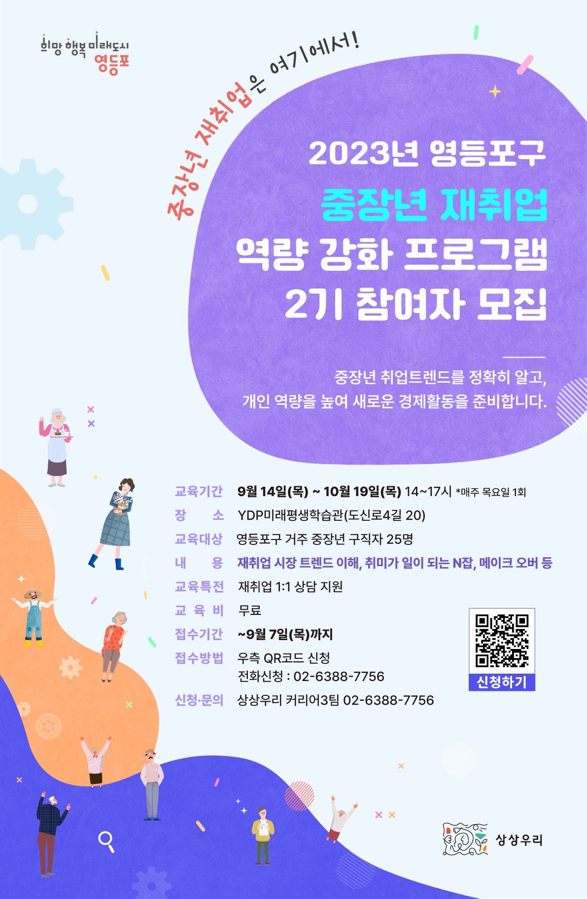 ‘인생2막 성공적인 재도약을 위한 중장년 재취업 역량 강화 과정’  참여자 2기 모집 1번째 파일