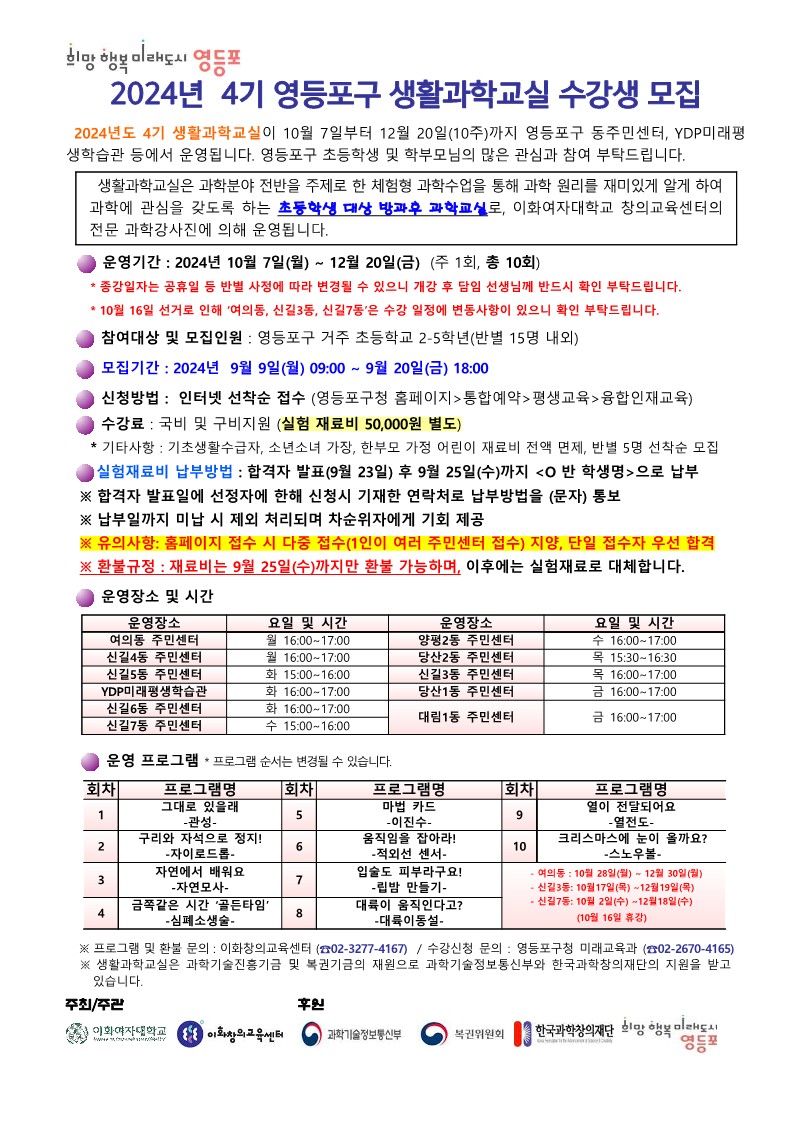 2024년 4기 생활과학교실 수강생 모집 안내 1번째 파일