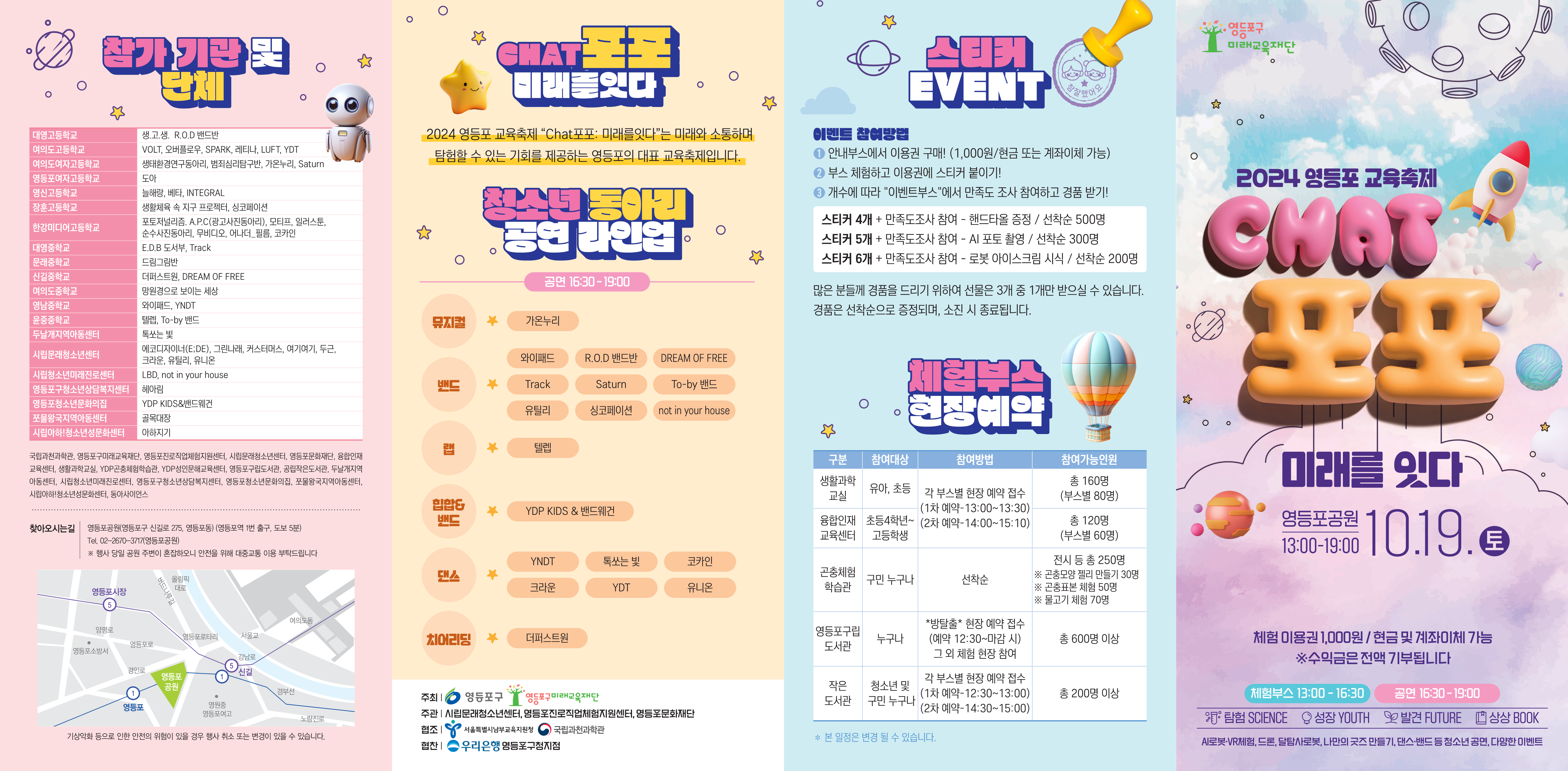 2024 영등포 청소년 교육축제 ＇CHAT 포포: 미래를 잇다＇에 여러분을 초대합니다!!! 2번째 파일
