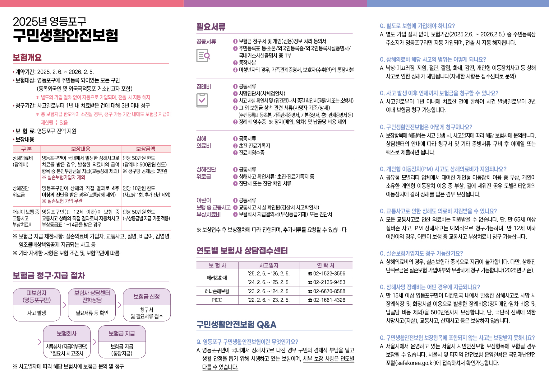 영등포구청>동주민센터>대림1동>우리동소식>구청소식 - 상세보기