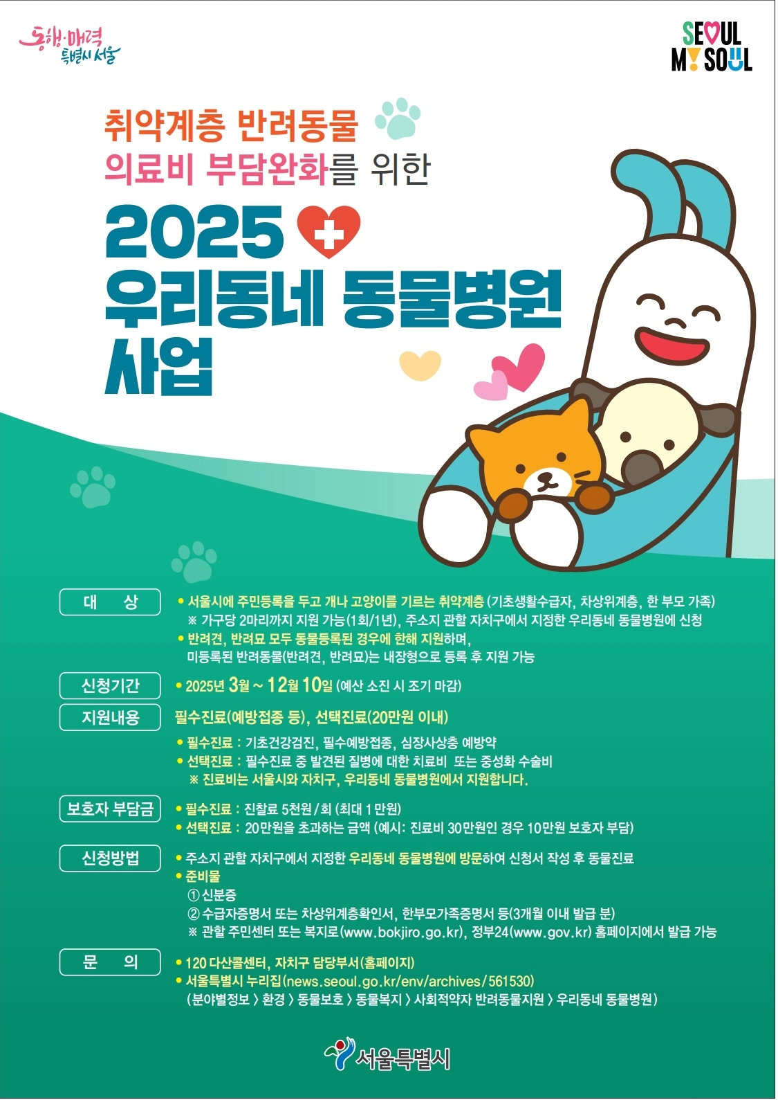2025년 영등포구 우리동네 동물병원 사업 1번째 파일