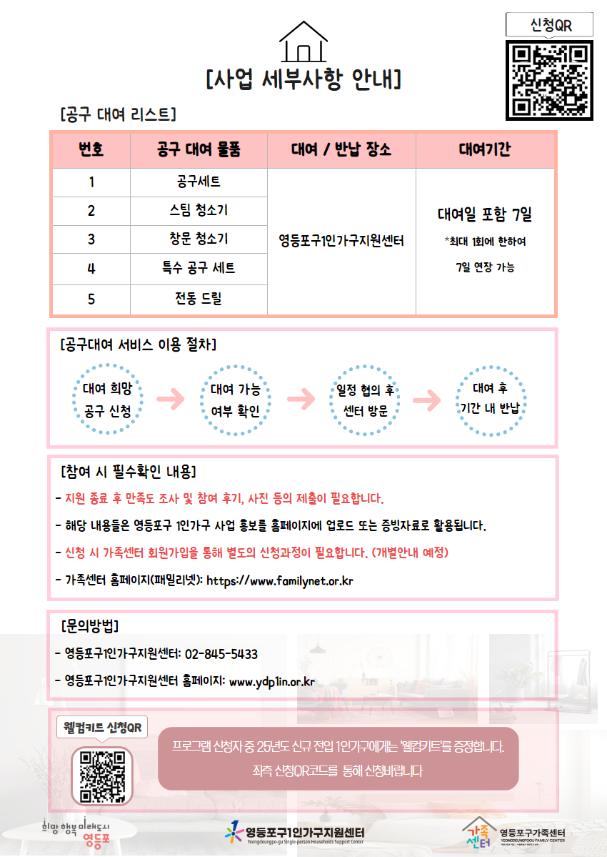 영등포구청>동주민센터>대림1동>우리동소식>구청소식 - 상세보기