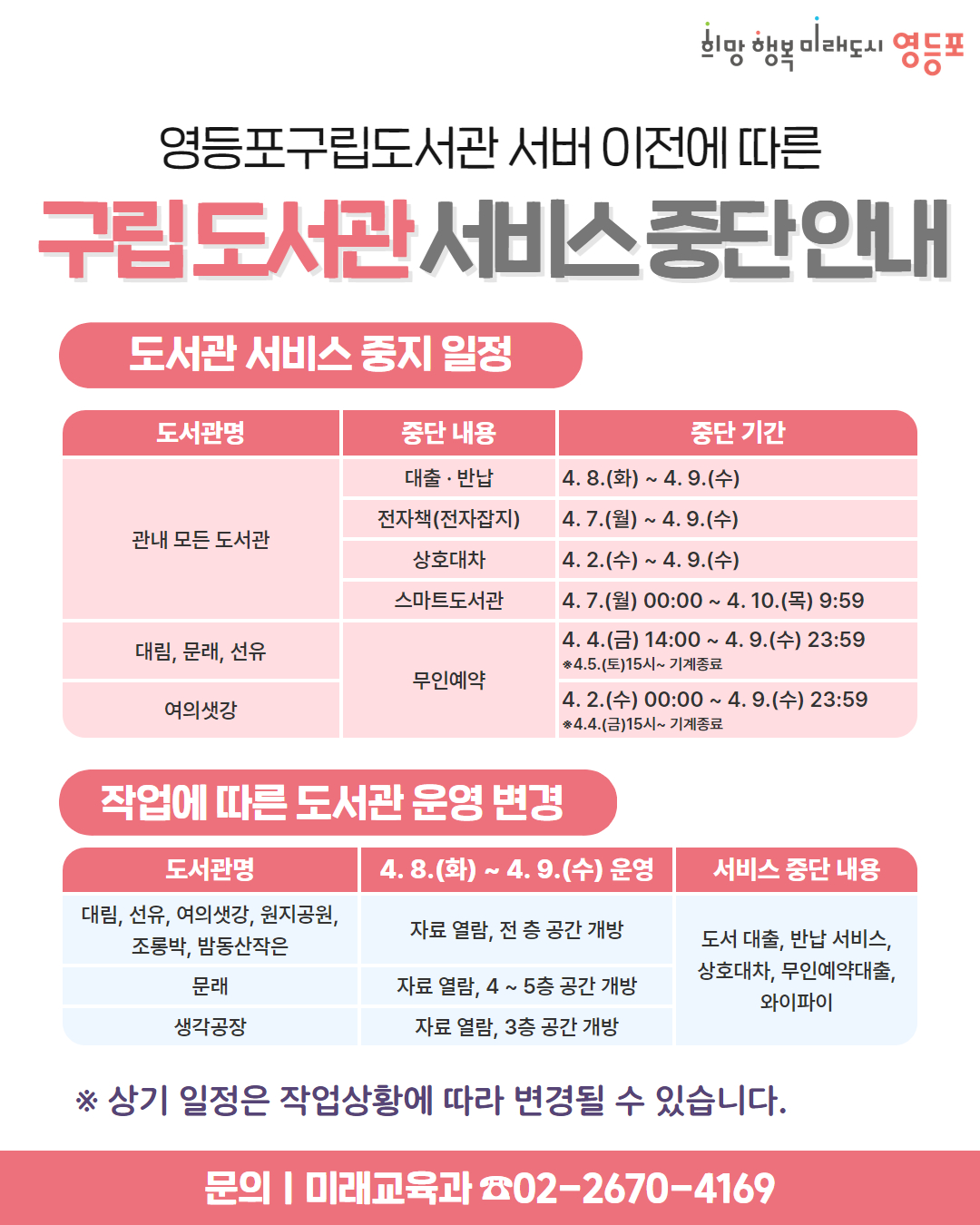 도서관 서비스 중지 안내 1번째 파일