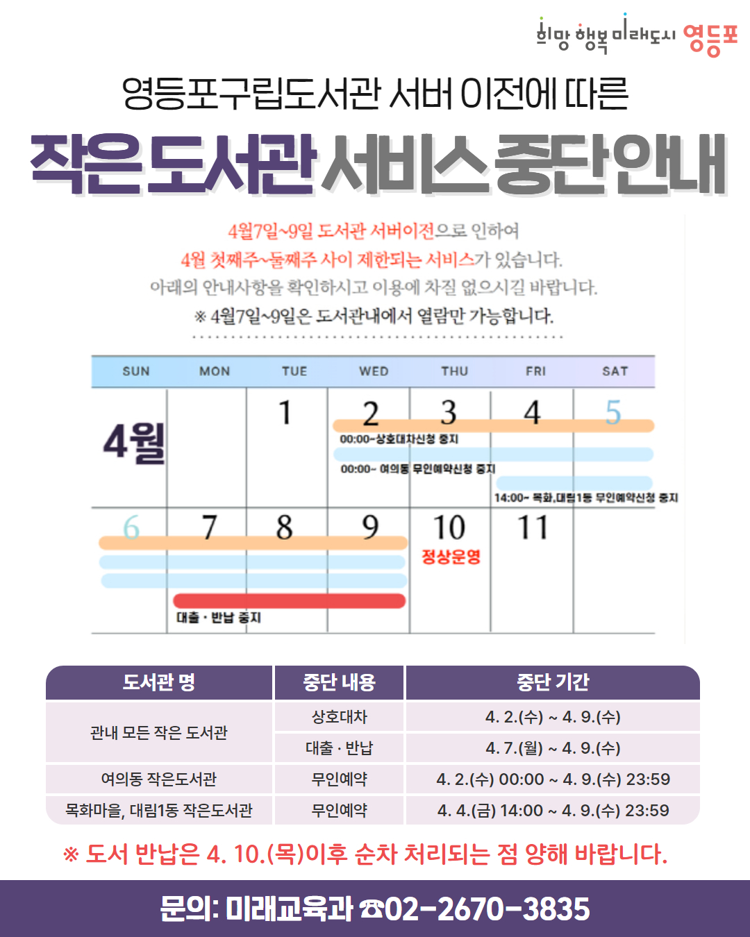 도서관 서비스 중지 안내 2번째 파일