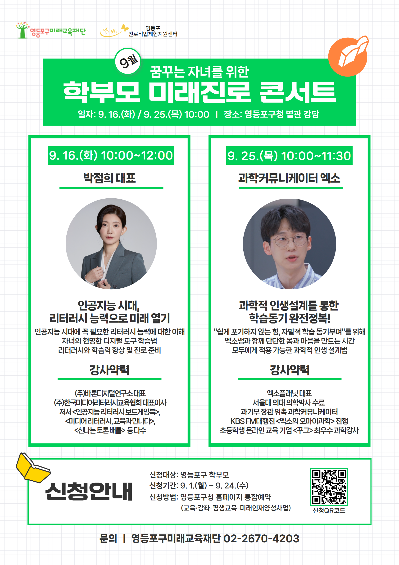 박점희 대표, 과학커뮤니케이터 엑소쌤과 함께하는 학부모 특강 참여자 모집중! 1번째 파일