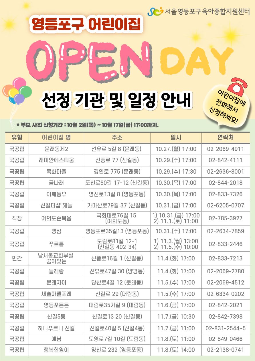 영등포구 어린이집 오픈데이 운영 안내 2번째 파일