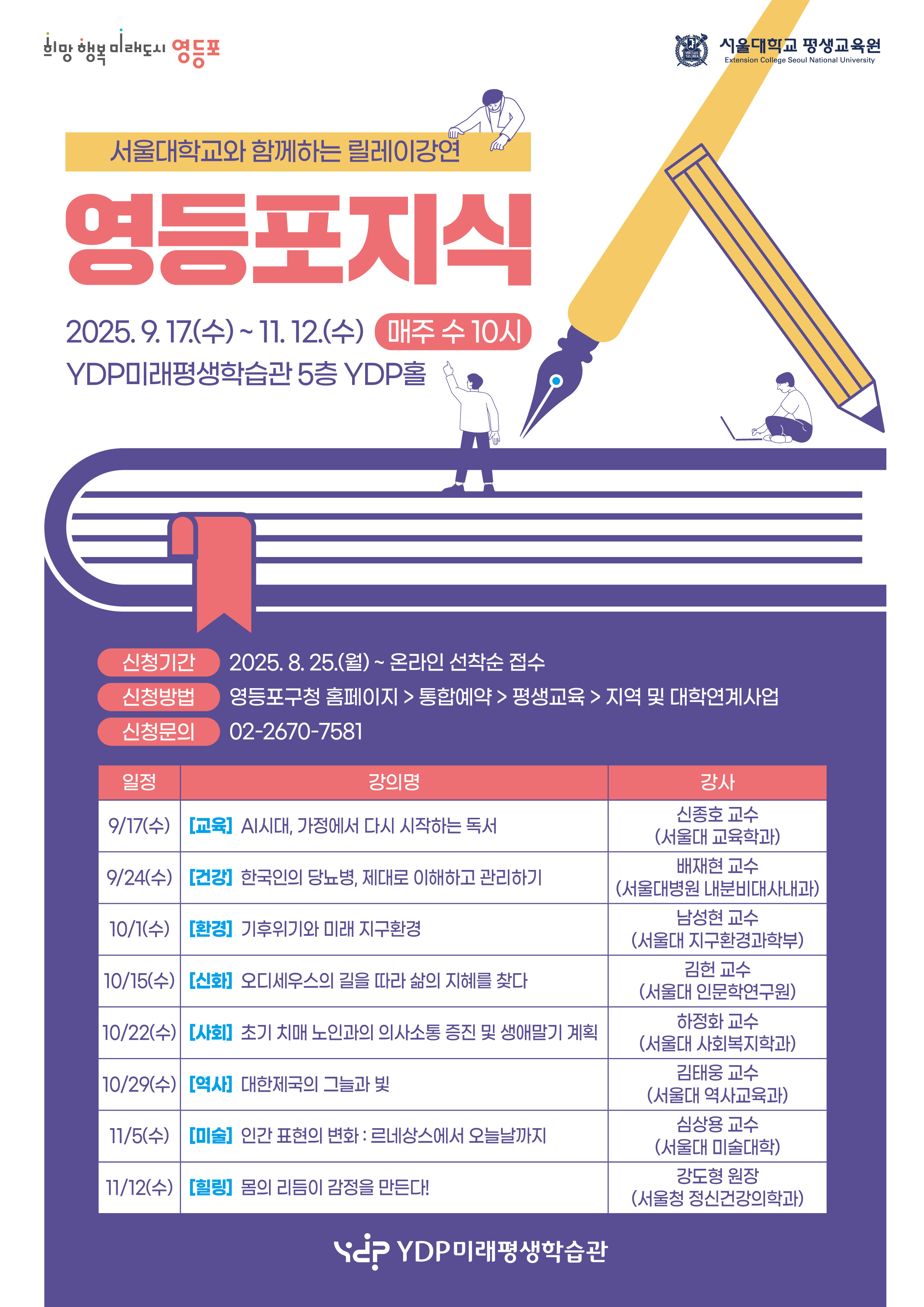 [초기 치매 노인과의 의사소통 증진 및 생애말기 계획] 영등포 지식人 수강생 모집 1번째 파일