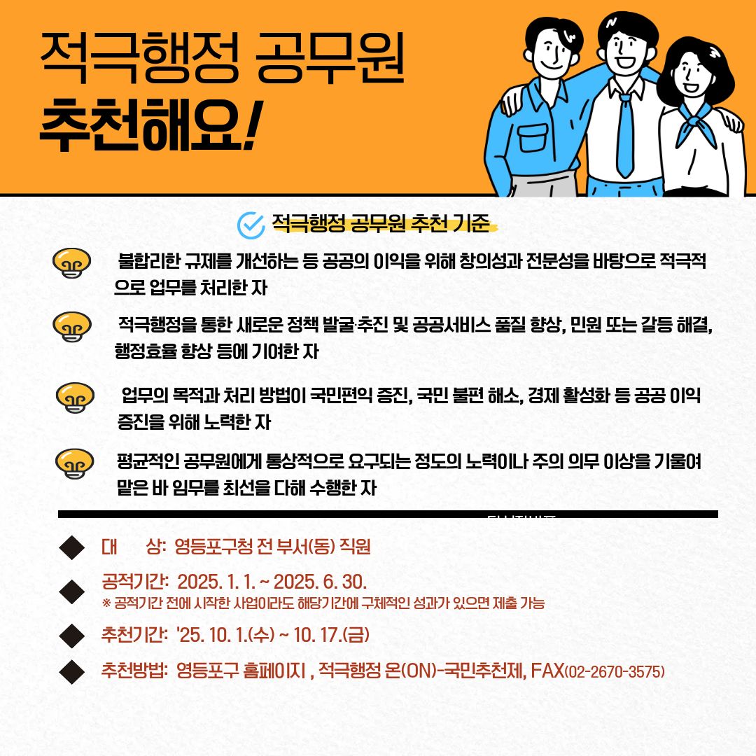 2025년 하반기 적극행정 공무원을 추천해주세요 1번째 파일