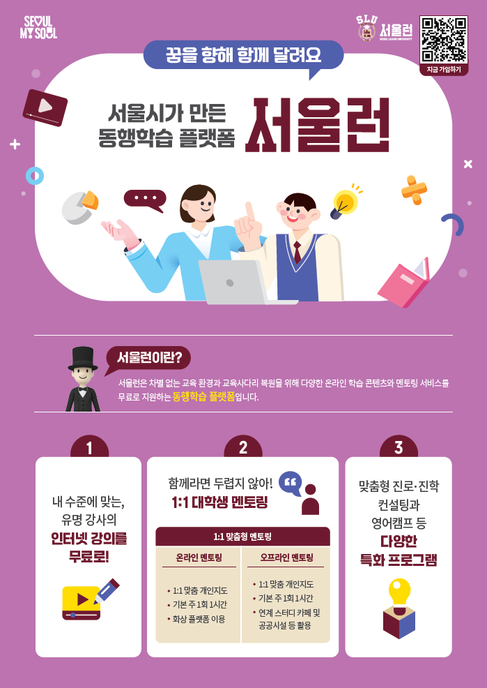 서울시 동행학습 플랫폼 '서울런' 운영 안내 1번째 파일