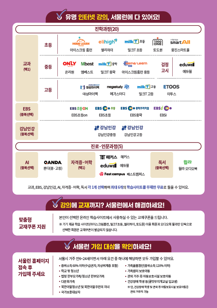 서울시 동행학습 플랫폼 '서울런' 운영 안내 2번째 파일