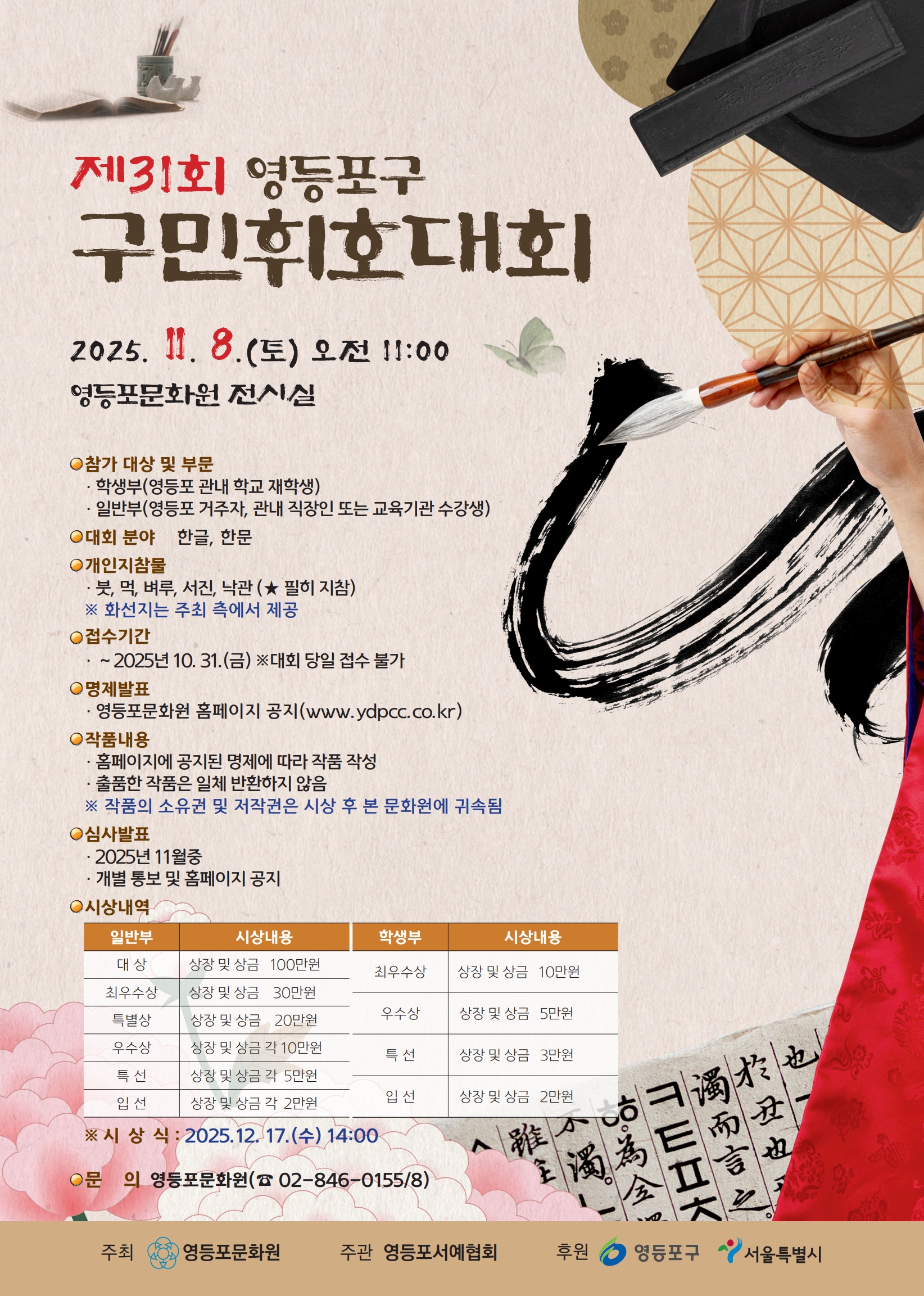 2025년 제31회 구민휘호대회 행사 안내 1번째 파일