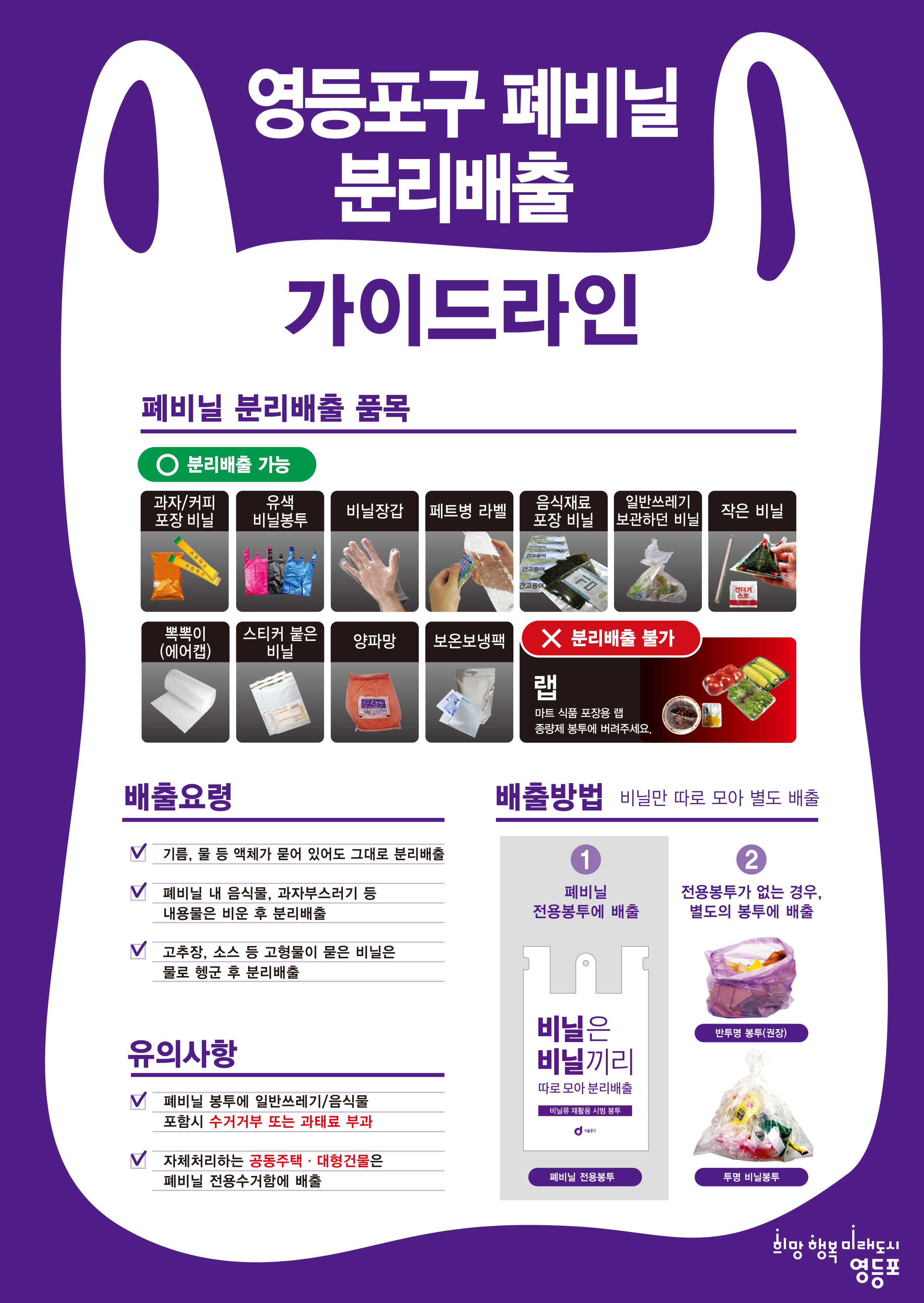 폐비닐 분리배출 및 전용봉투 사용법 안내 1번째 파일