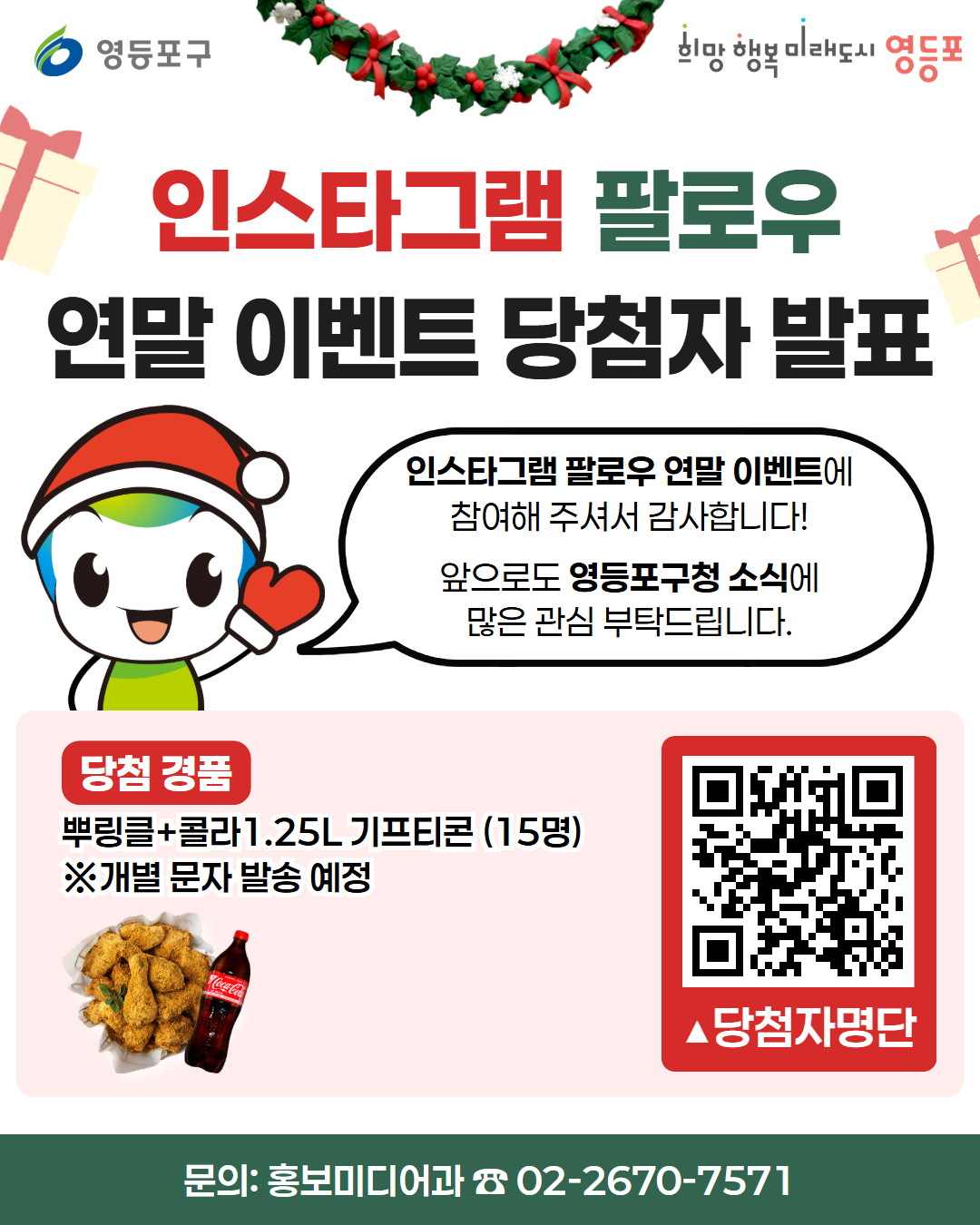 <인스타그램 팔로우 연말 이벤트> 당첨자 안내 1번째 파일