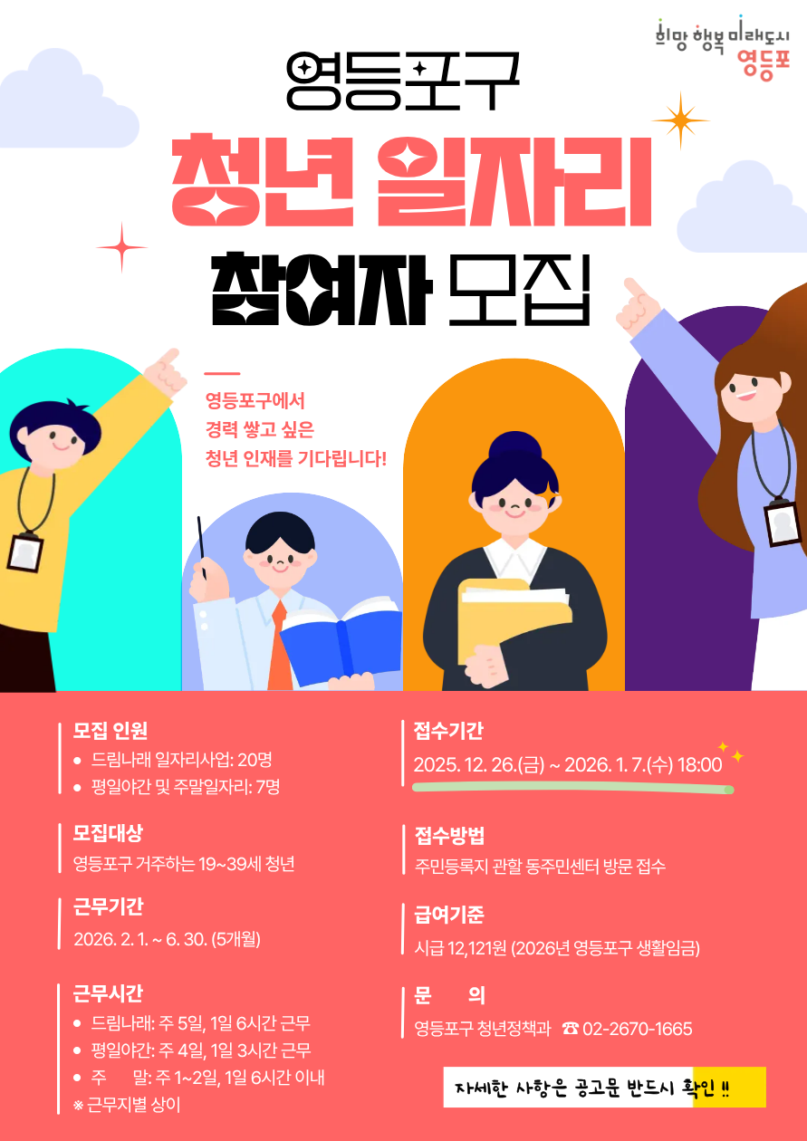 2026년 상반기 청년 일자리사업(드림나래, 평일야간 및 주말) 참여자 모집 1번째 파일