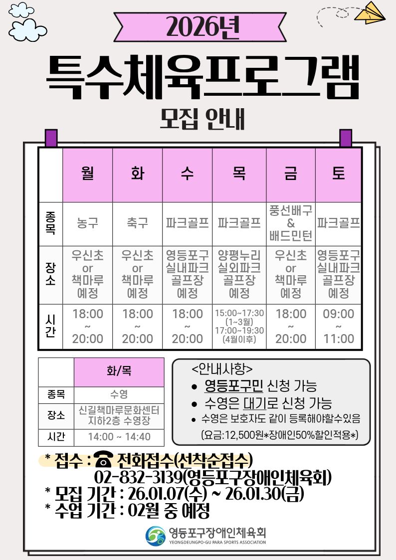 2026년 특수체육교실 모집공고 1번째 파일