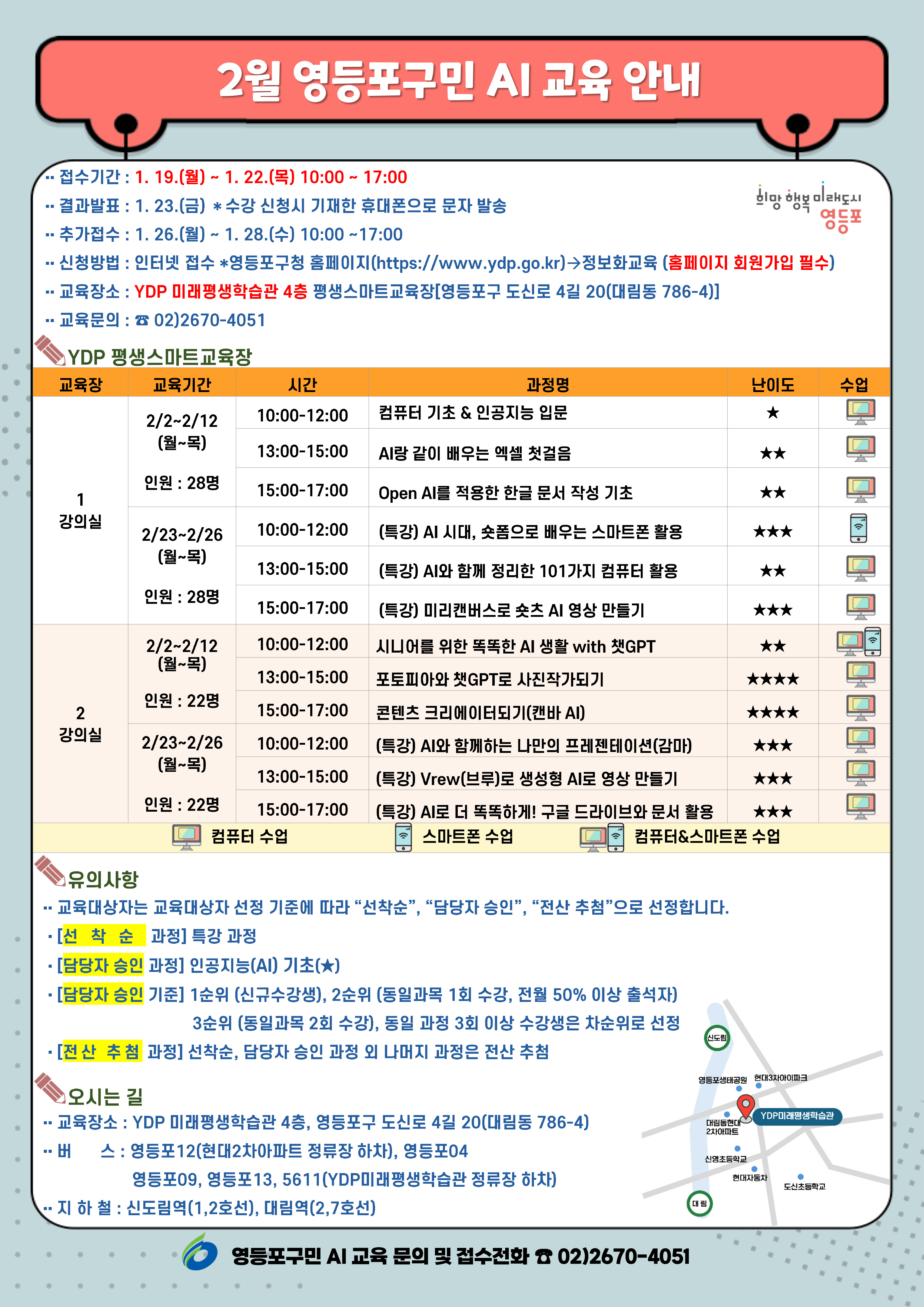 2026년 2월 구민 AI 교육 안내 1번째 파일