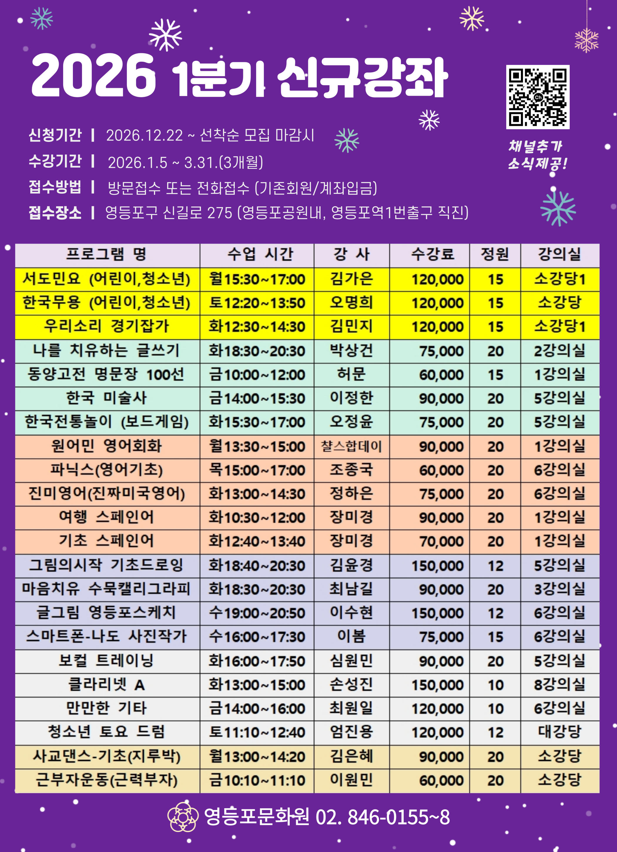2026 영등포문화원 1분기 문화학교 모집 안내 1번째 파일