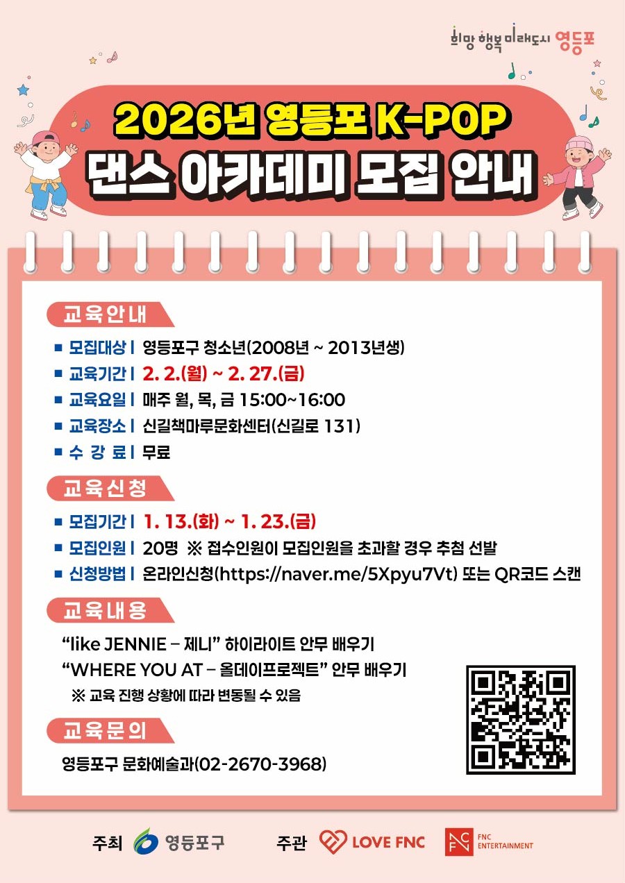 2026년 겨울방학 K-POP 댄스 아카데미 수강생 모집 1번째 파일
