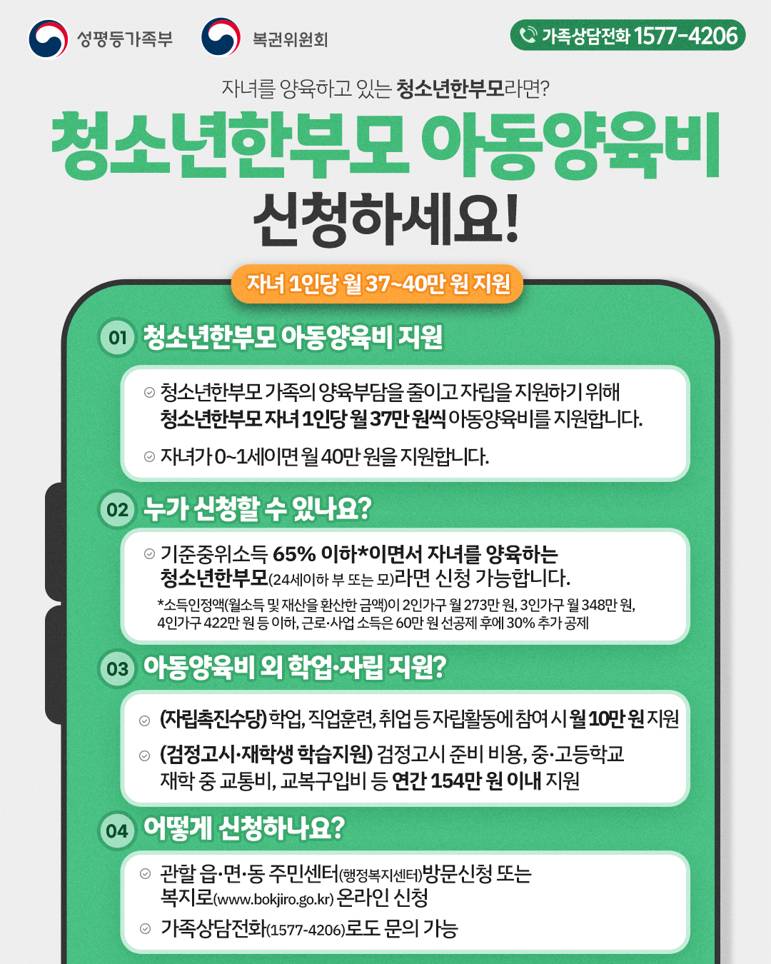 [2026년 청소년한부모가족 아동양육비] 지원 안내 1번째 파일