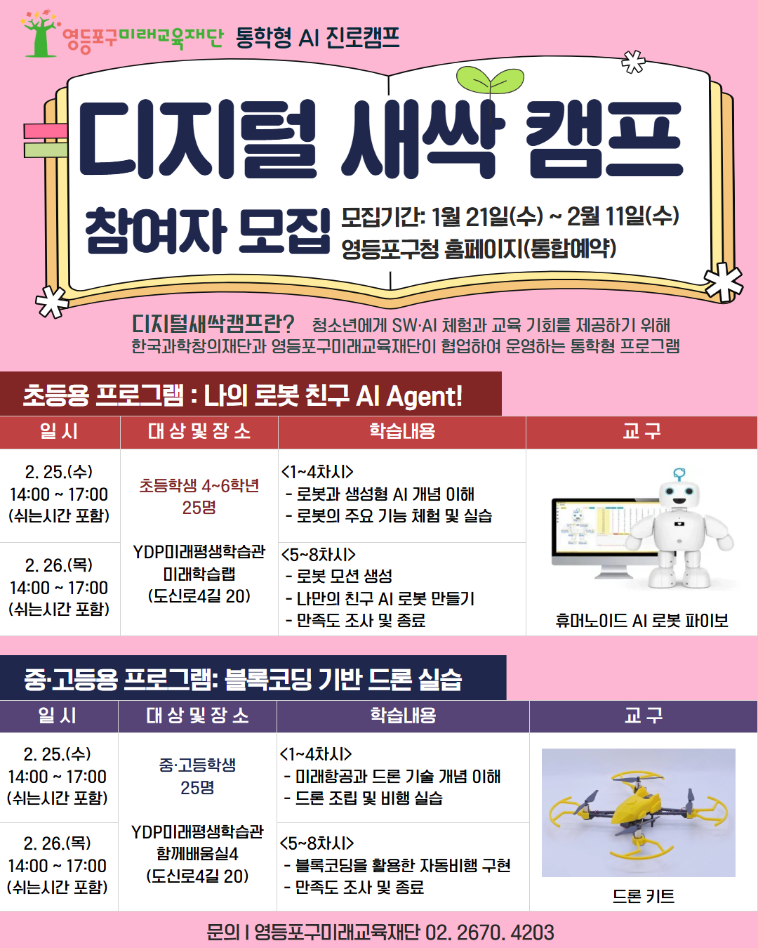 디지털 새싹 캠프(청소년 AI 소양 교육) 참여자 모집! 1번째 파일