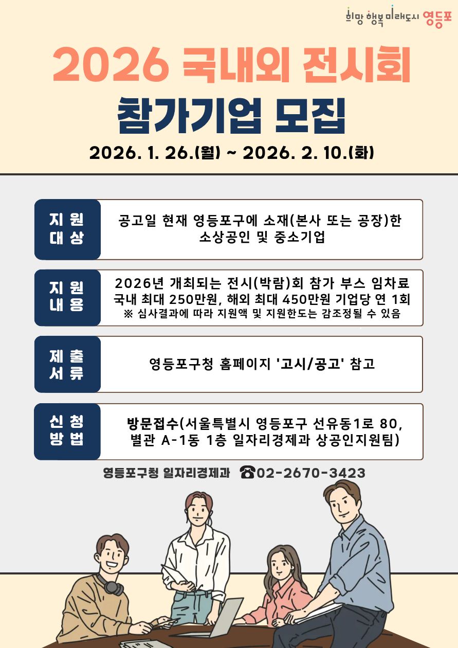 2026년 국내외 전시회 참가기업 지원사업 모집 안내 1번째 파일