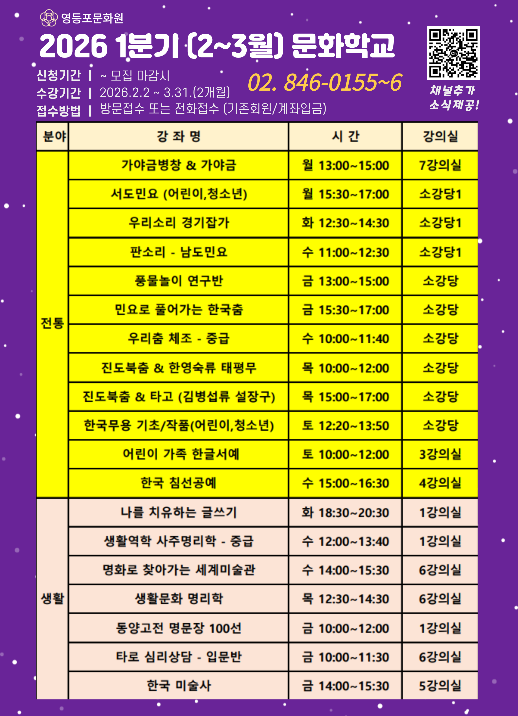 2026 영등포문화원 1분기(2~3월) 문화학교 모집 안내 1번째 파일