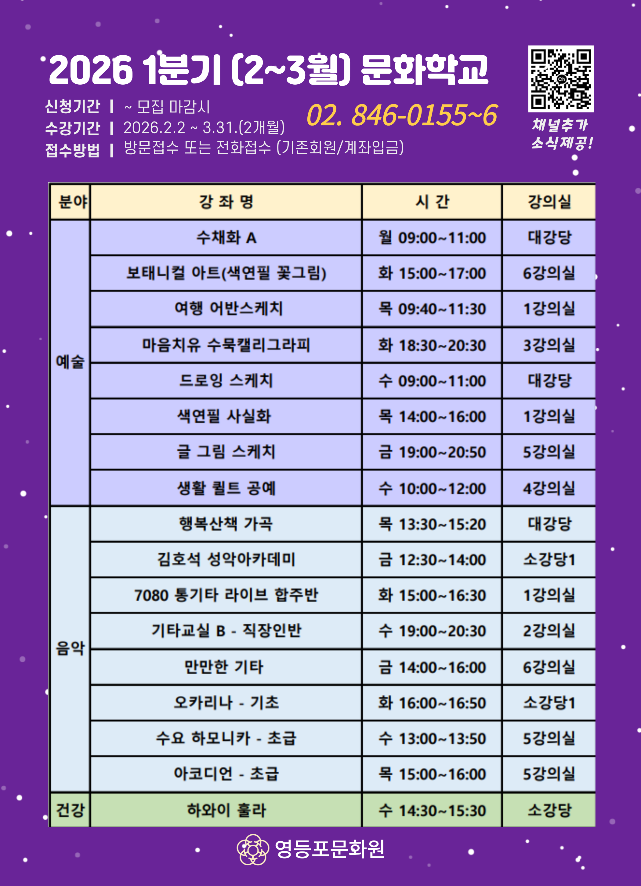 2026 영등포문화원 1분기(2~3월) 문화학교 모집 안내 2번째 파일