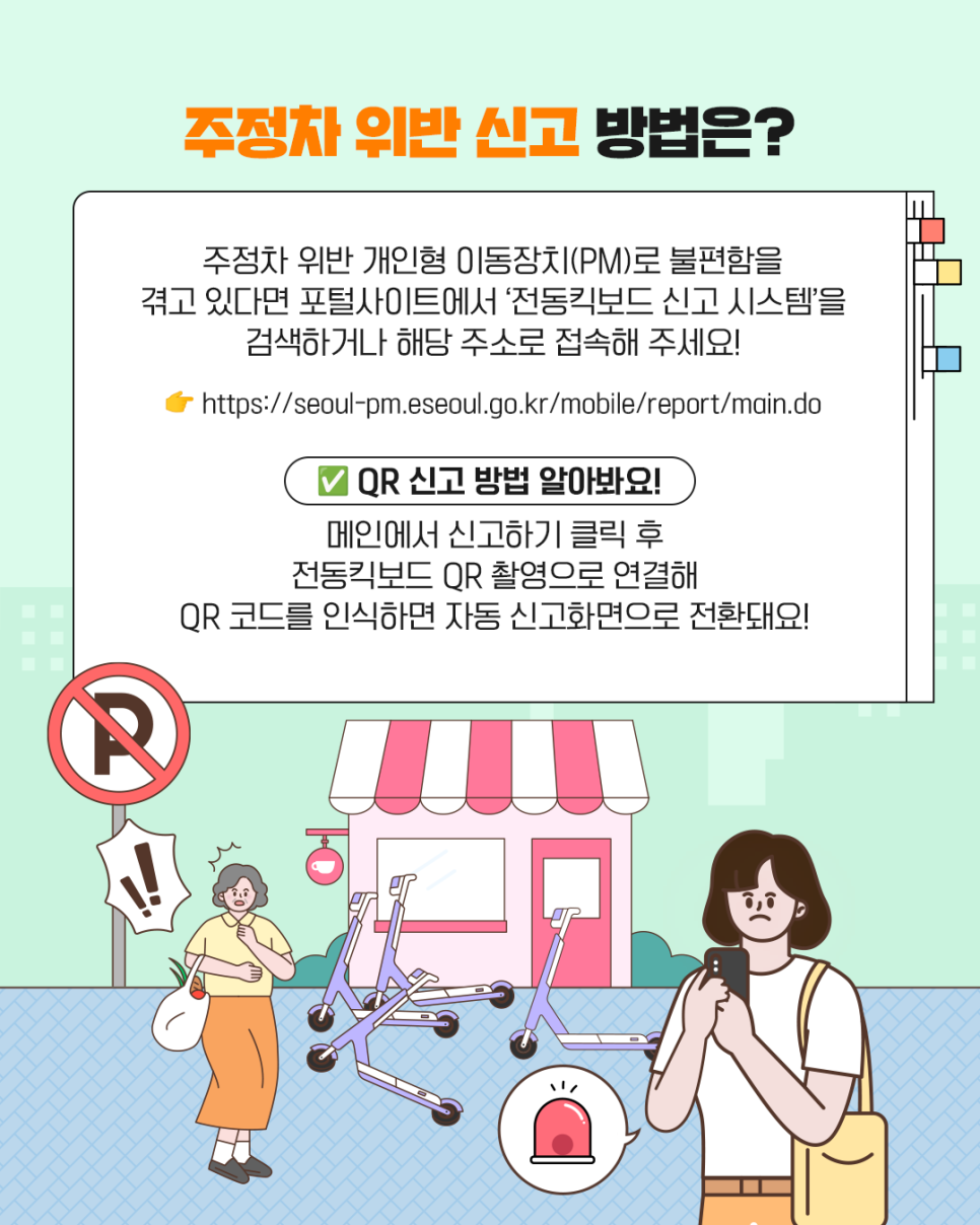 개인형 이동장치(전동킥보드) 견인구역 알림 12번째 파일