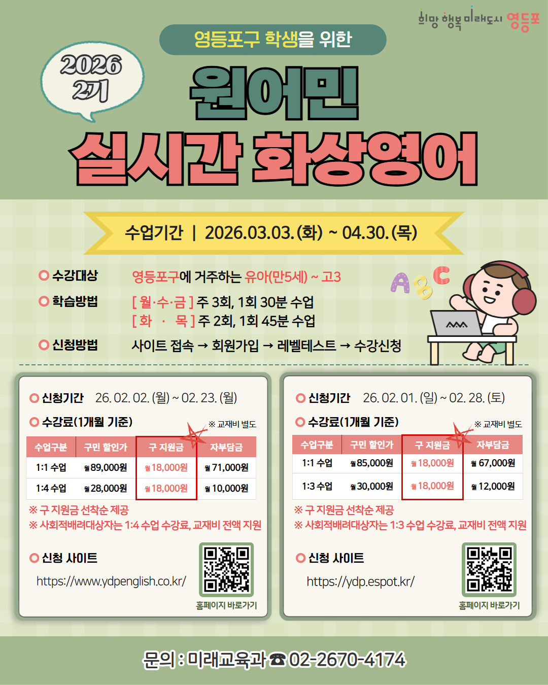 2026년 영등포구 원어민 화상영어학습(2기) 수강신청 안내 1번째 파일