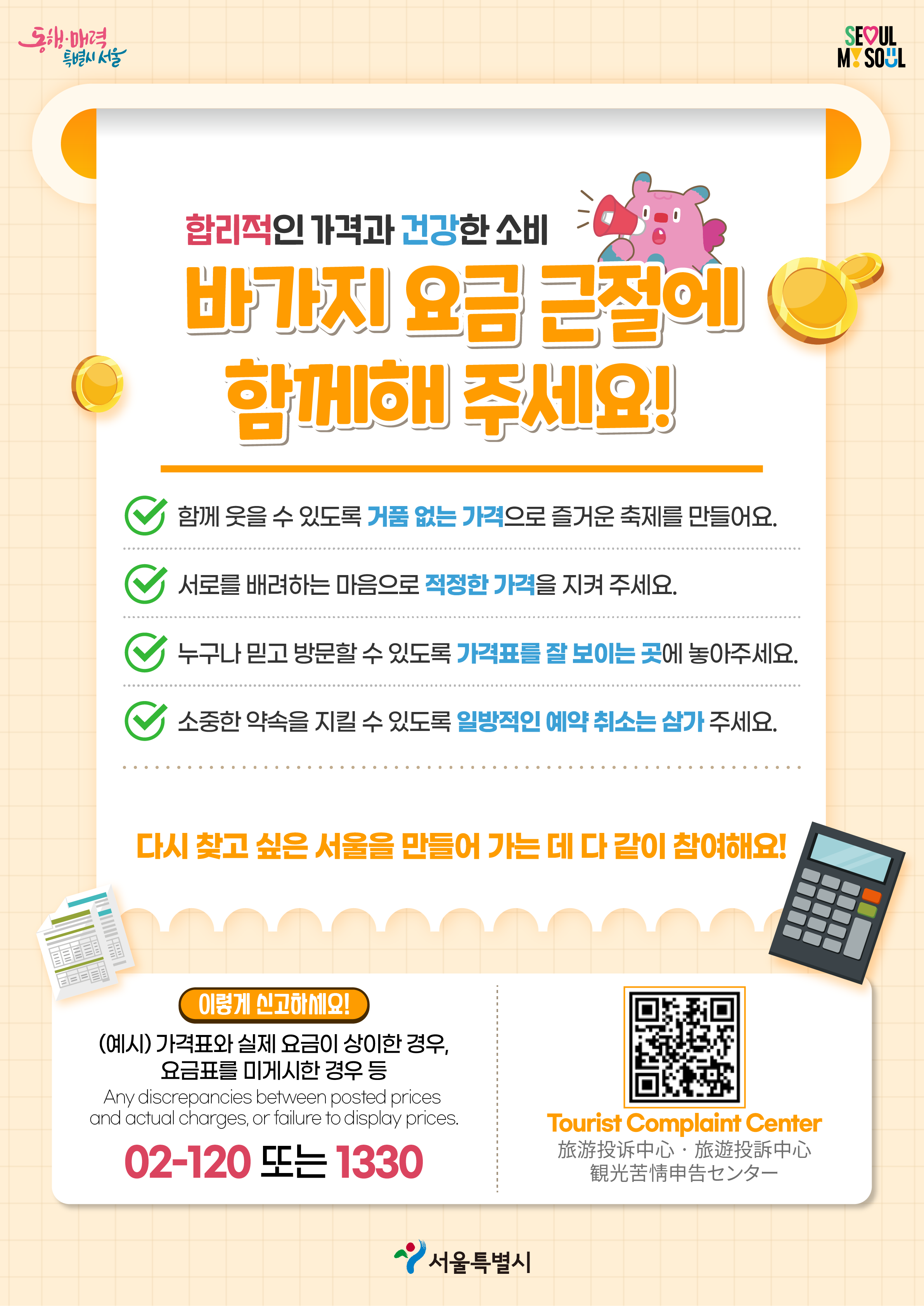 숙박업소 요금안정화 점검 안내 1번째 파일