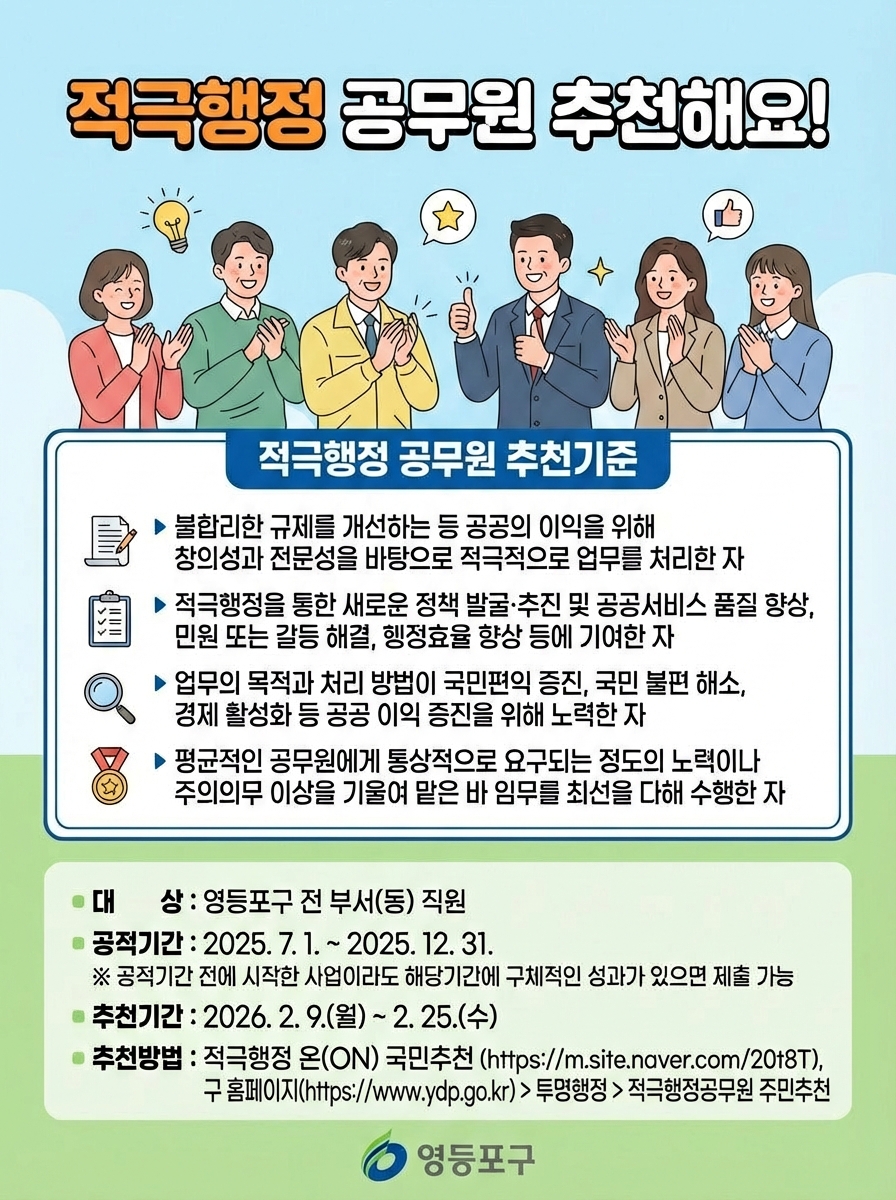 2026년 상반기 적극행정 공무원 추천 안내 1번째 파일