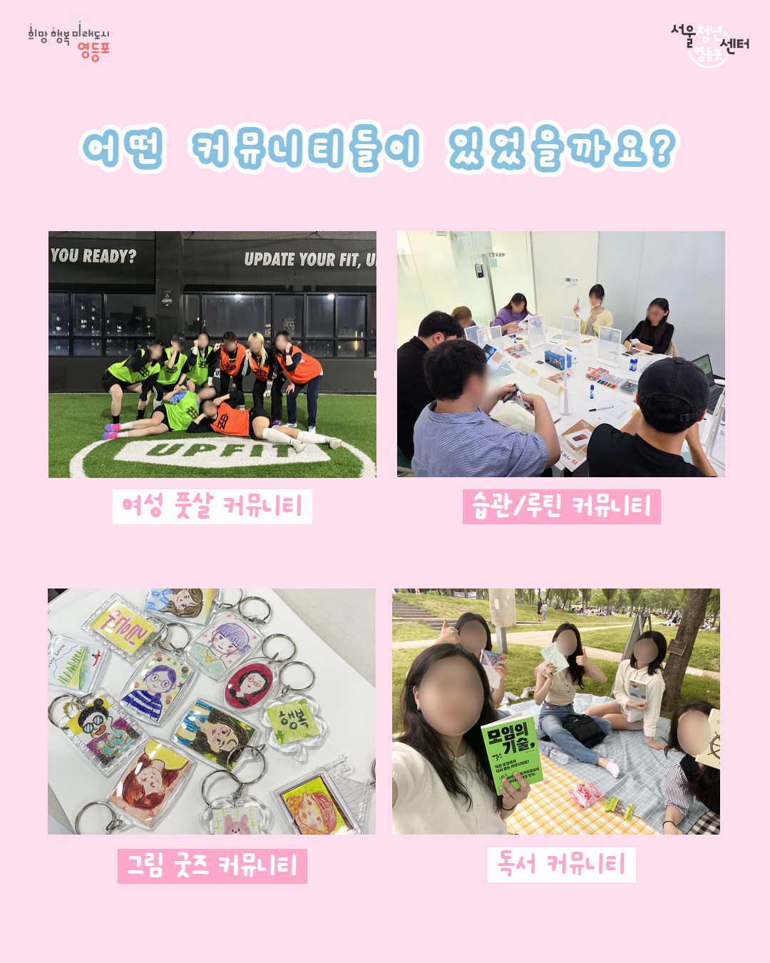 2026년 서울청년센터 영등포 이루어영 커뮤니티 청년진행자 모집 (~2/19) 2번째 파일