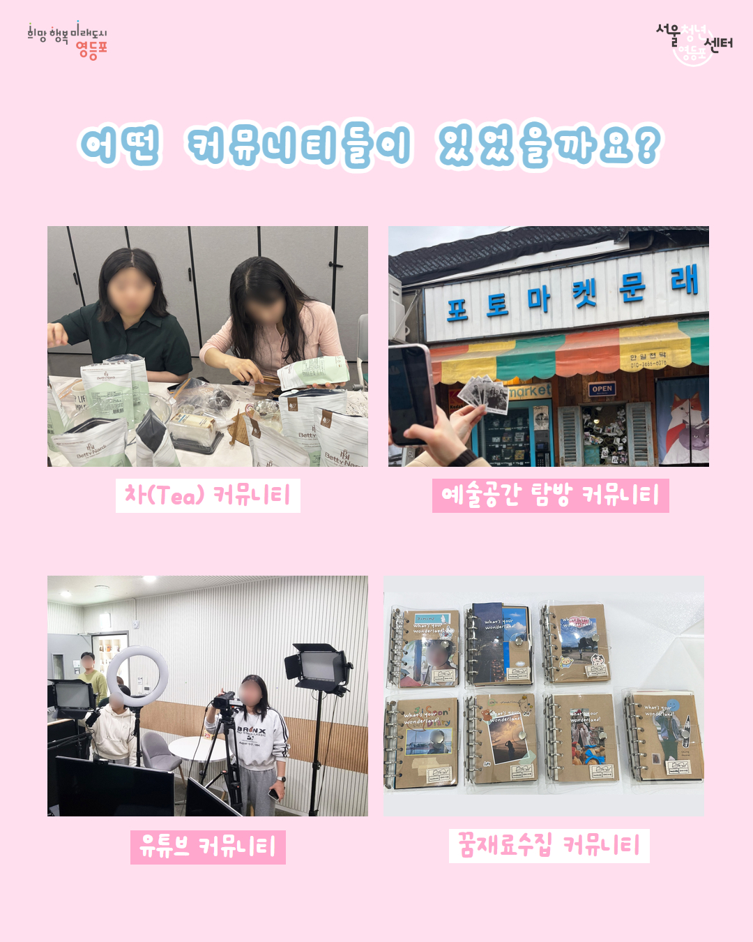 2026년 서울청년센터 영등포 이루어영 커뮤니티 청년진행자 모집 (~2/19) 3번째 파일