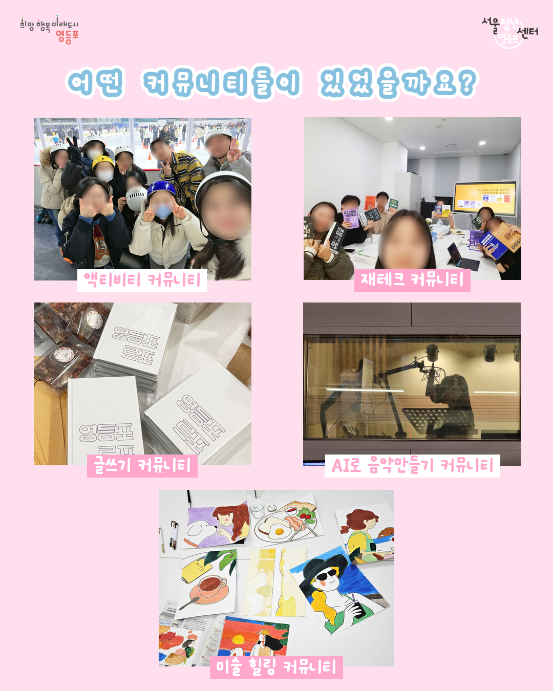 2026년 서울청년센터 영등포 이루어영 커뮤니티 청년진행자 모집 (~2/19) 4번째 파일