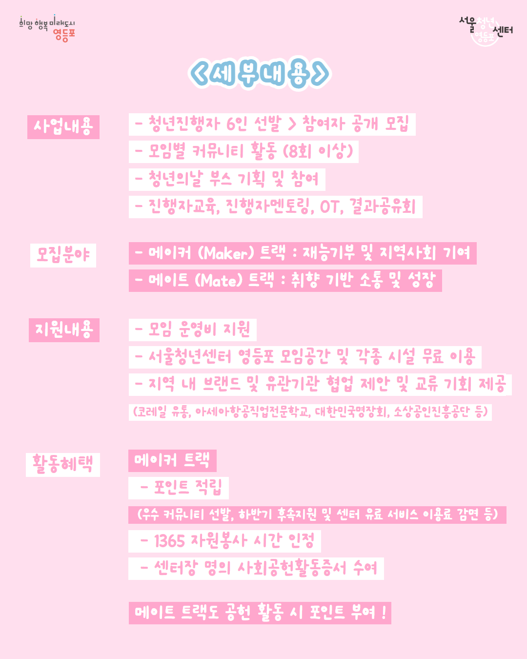 2026년 서울청년센터 영등포 이루어영 커뮤니티 청년진행자 모집 (~2/19) 5번째 파일