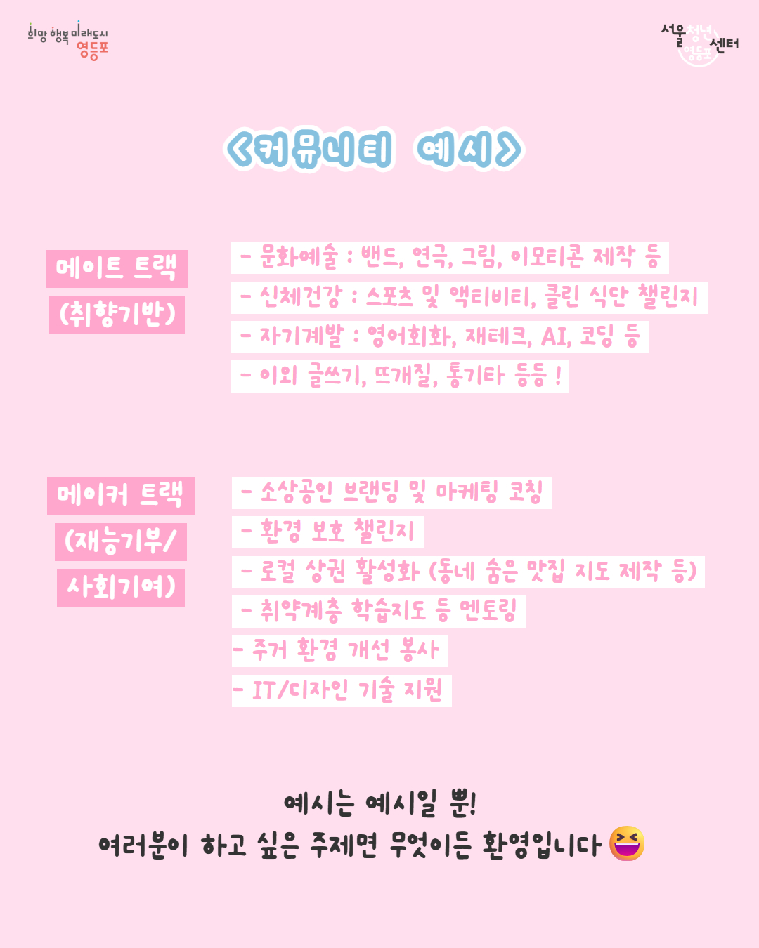 2026년 서울청년센터 영등포 이루어영 커뮤니티 청년진행자 모집 (~2/19) 6번째 파일