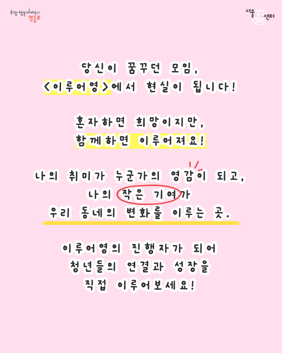 2026년 서울청년센터 영등포 이루어영 커뮤니티 청년진행자 모집 (~2/19) 7번째 파일