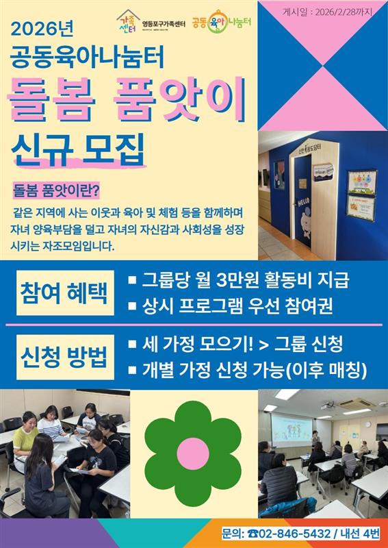 영등포구가족센터 공동육아나눔터 돌봄 품앗이 신규 모집 1번째 파일