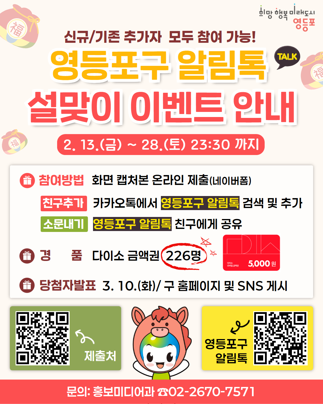 🧧 설 맞이 <영등포구 알림톡> 이벤트 ✪ ω ✪ ✨ 1번째 파일